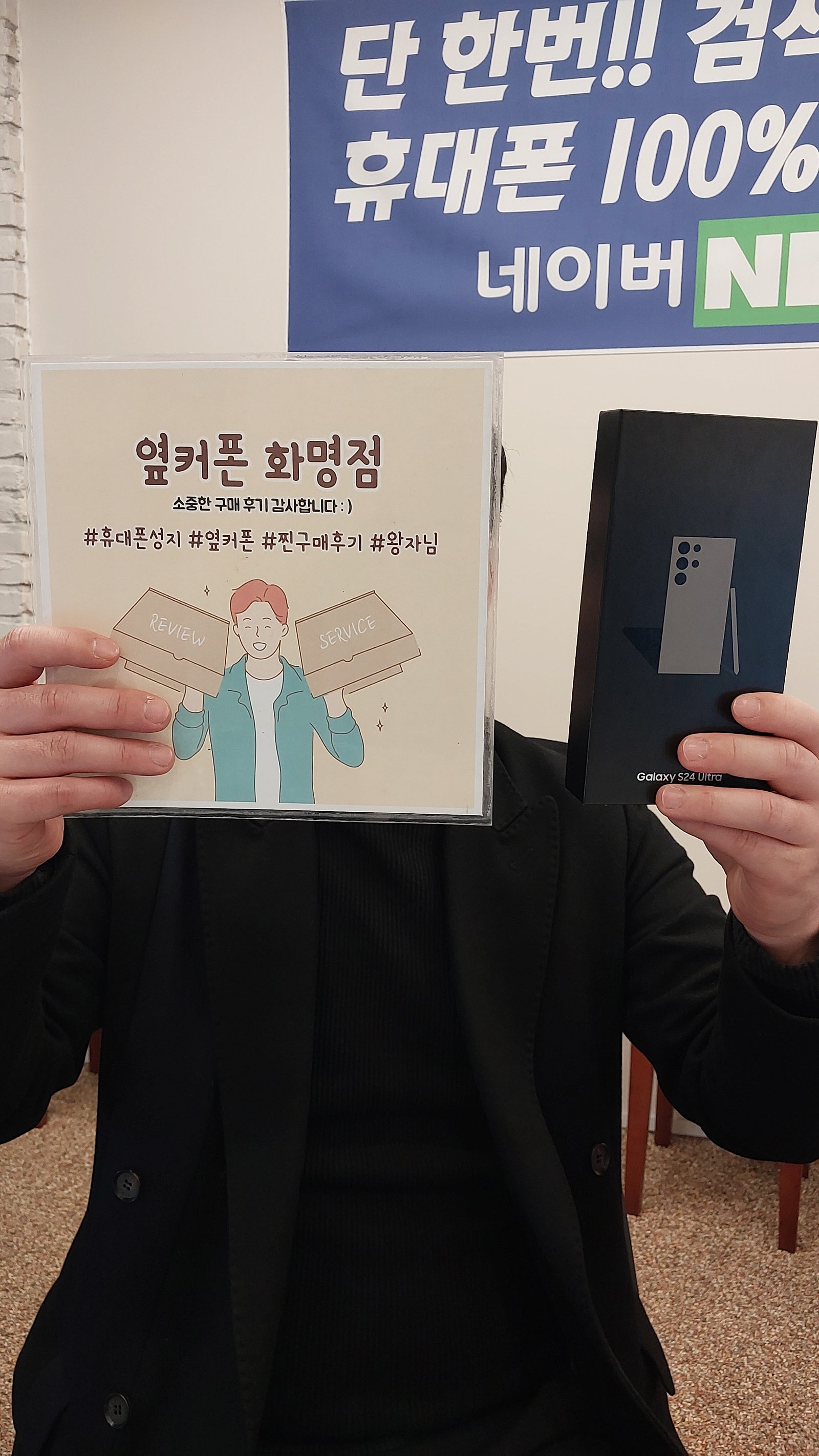 부산 북구 옆커폰 화명점 S24울트라 구매후기😊