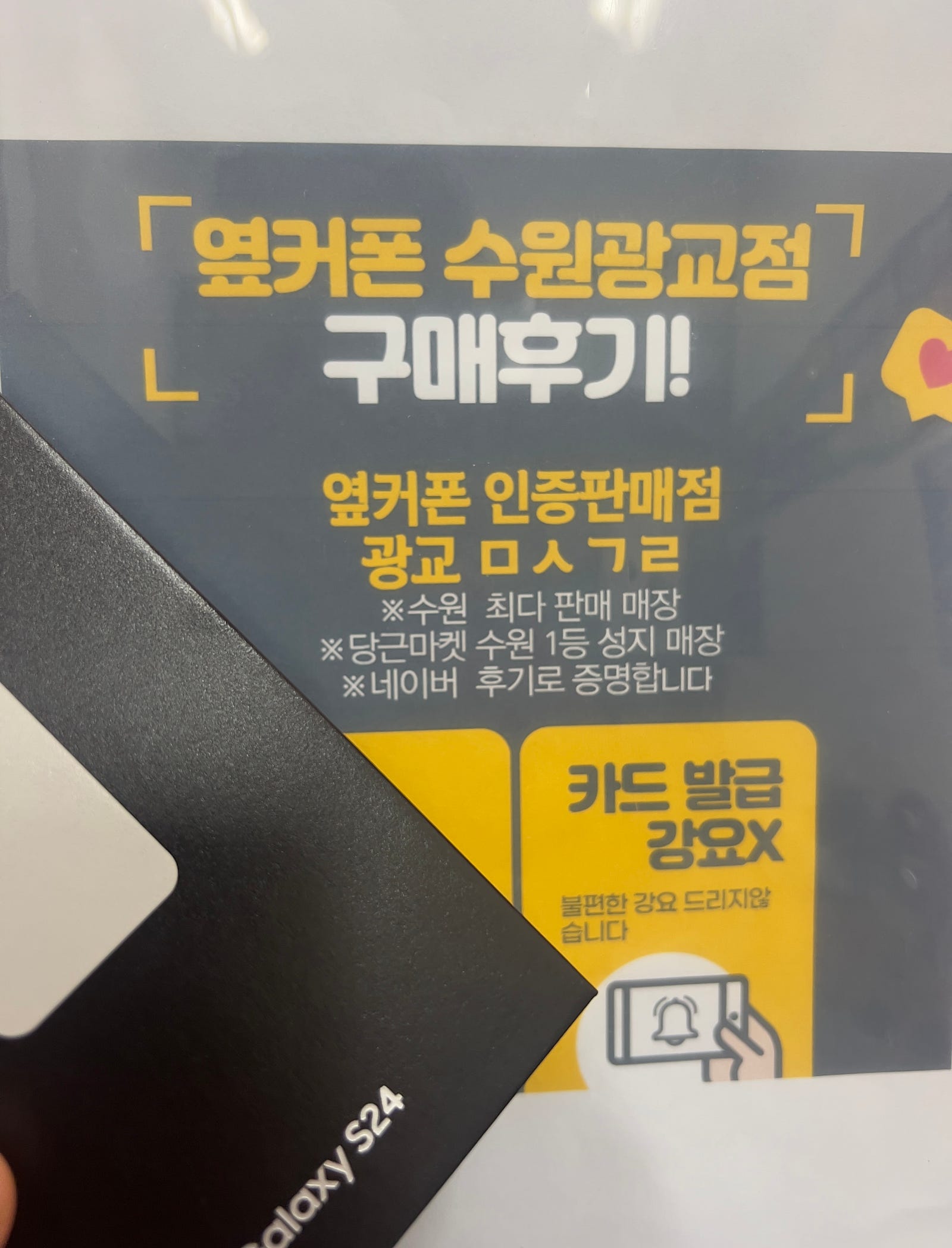 S24 수원 광교 옆커폰 ㅁㅅㄱㄹ 에서 구매후기