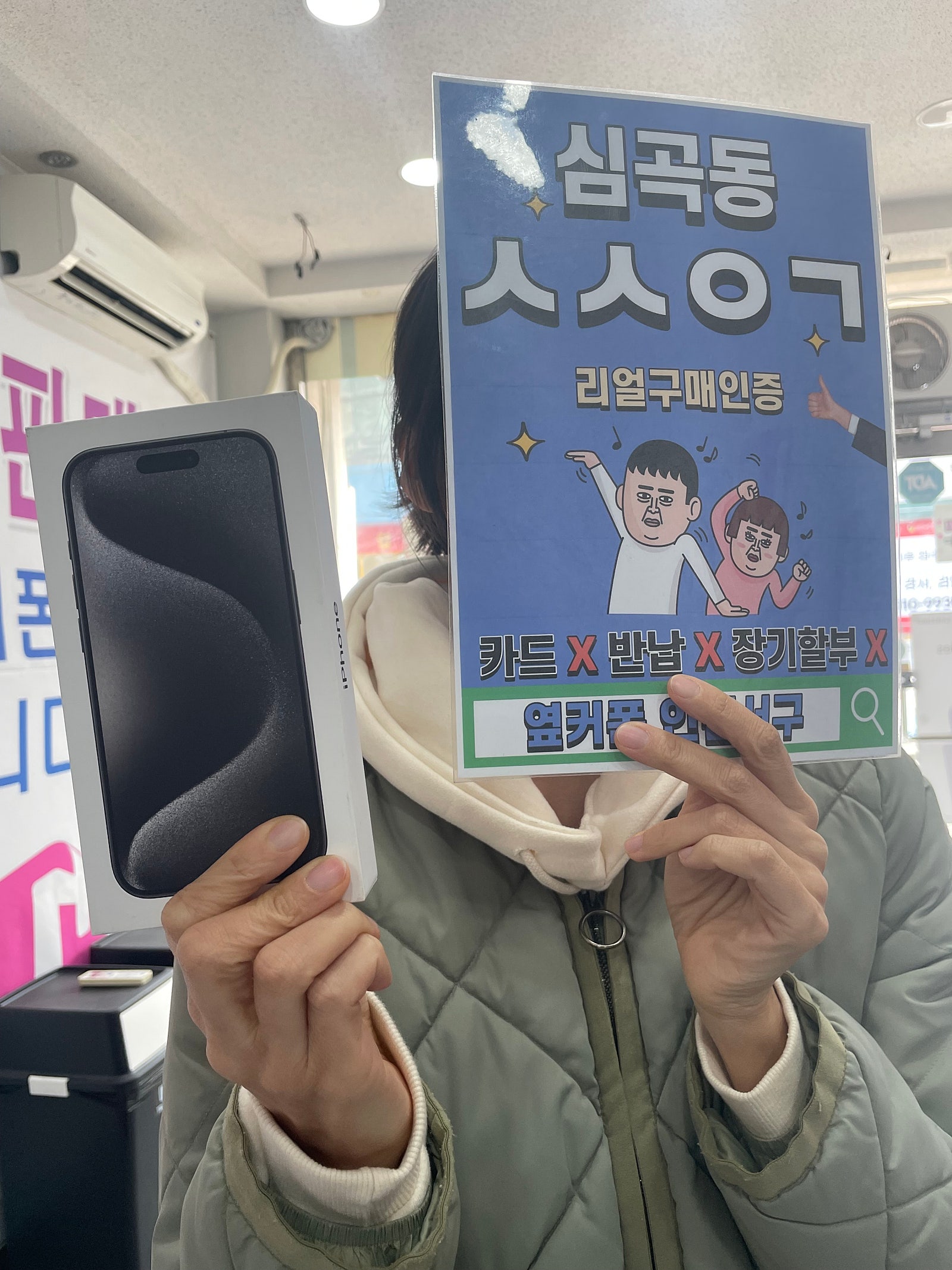 심곡동ㅅㅅㅇㄱ 아이폰15프로 후기남겨요