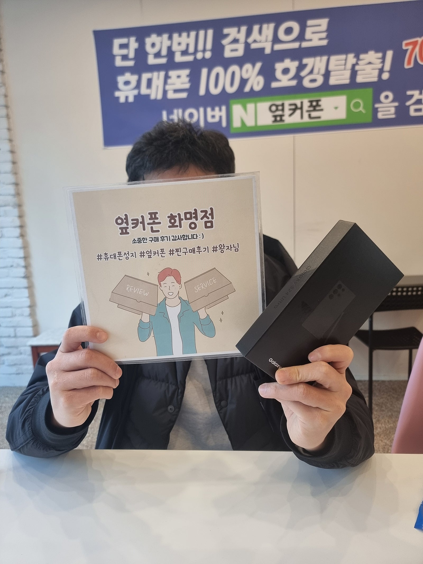 부산 북구 옆커폰 화명점 S24울트라 찐성지😉