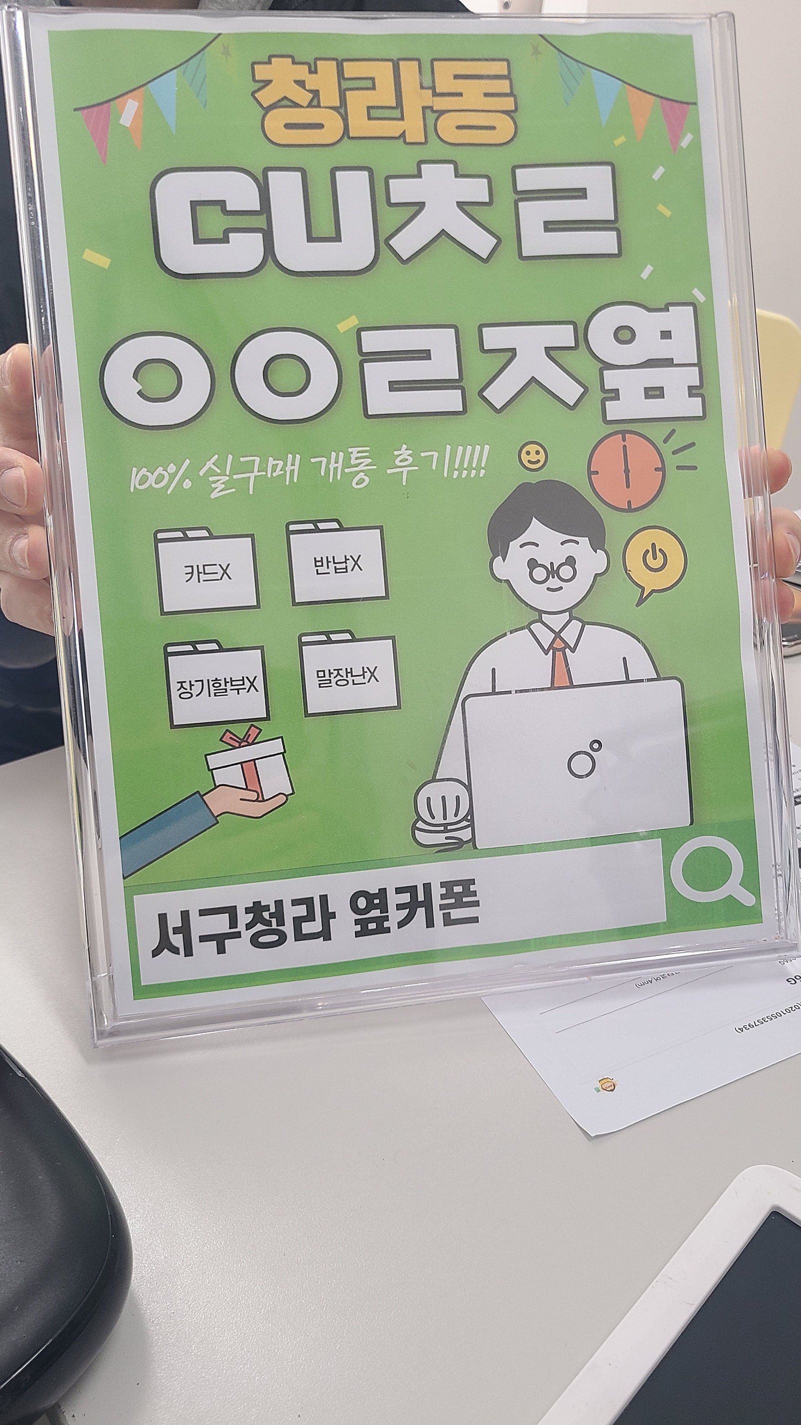 서구 청라 cu ㅊㄹㅇㅇㄹㅈ 에서 갤럭시 플립4 구입