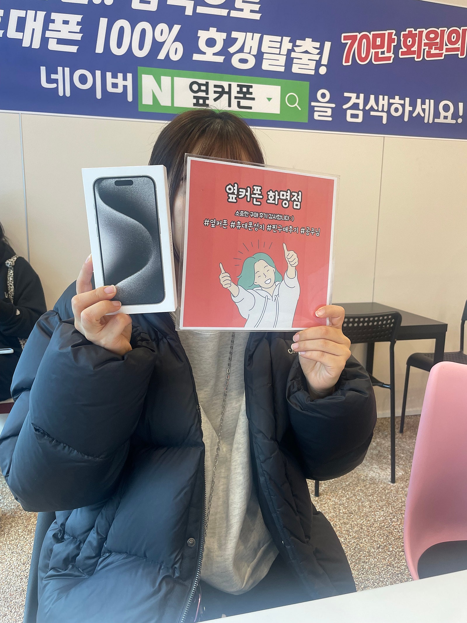 부산 북구 옆커폰 화면점 아이폰15프로 구매후기😆