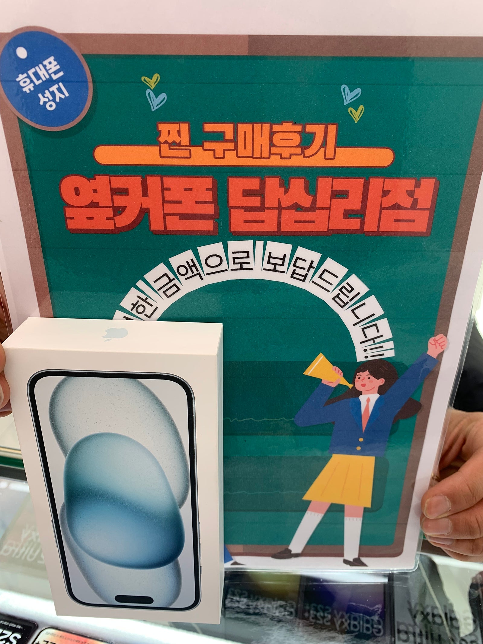 옆커폰 답십리점에서 아이폰15샀어요