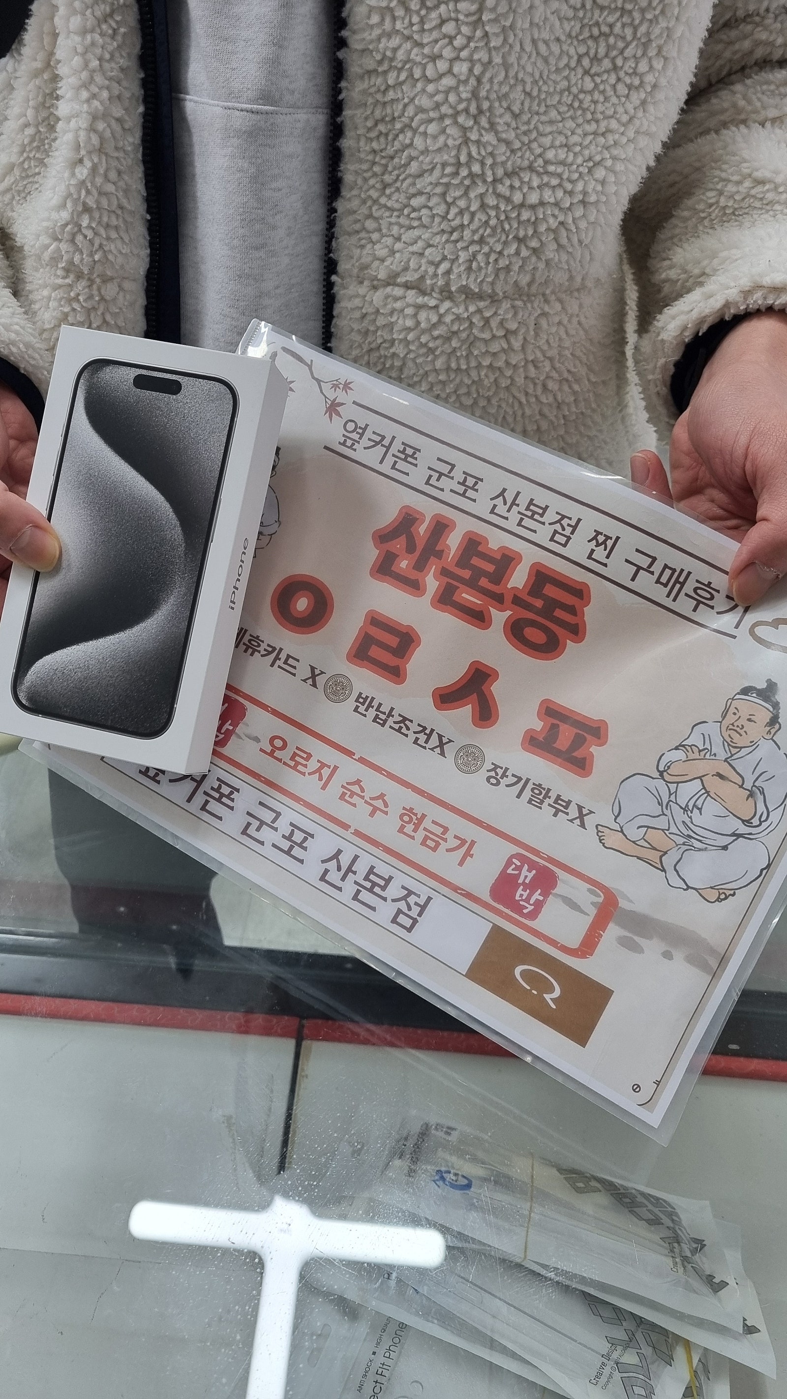 군포산본에서 아이폰15프로했어요