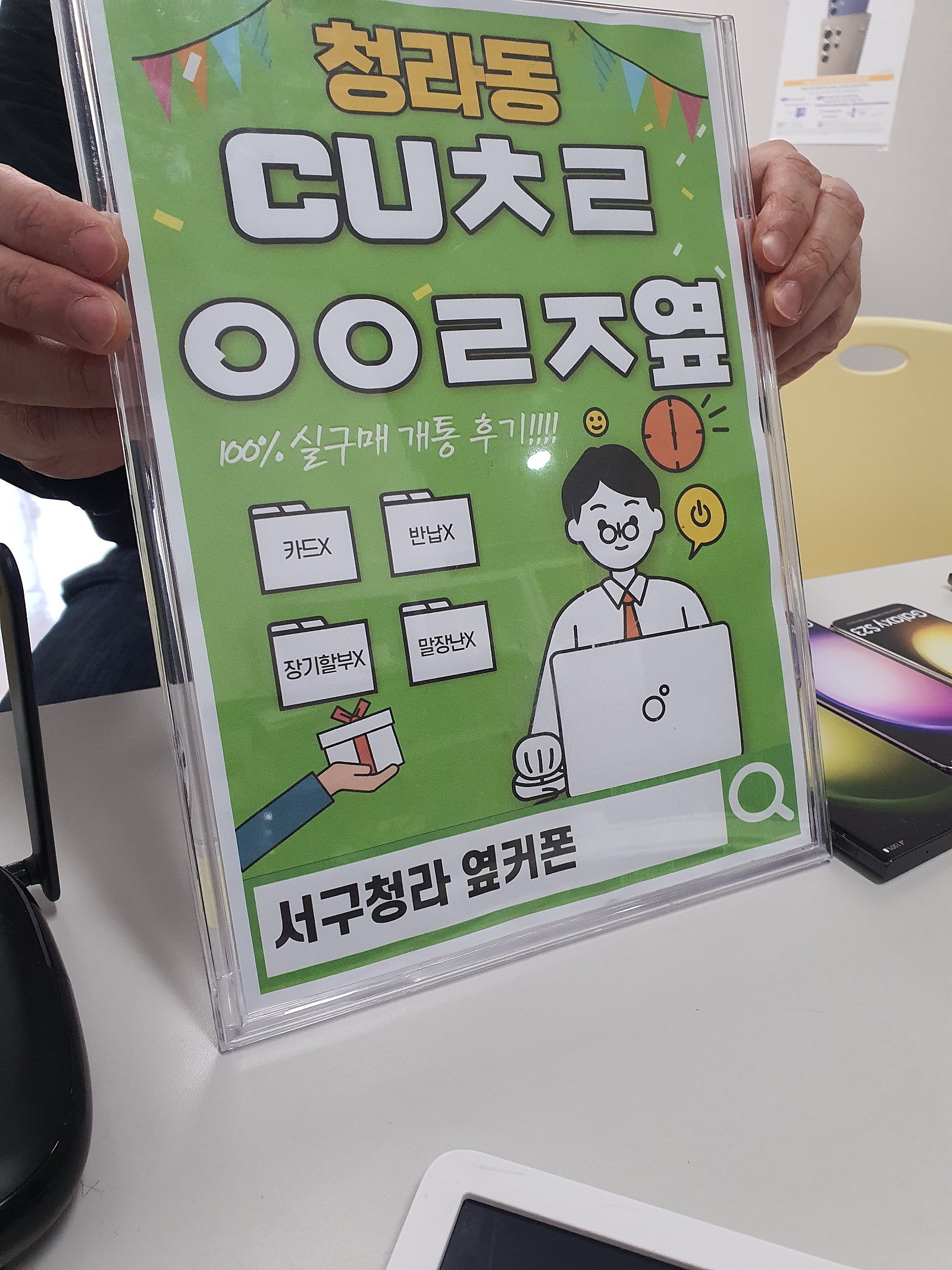 인천 서구 청라 cuㅊㄹㅇㅇㄹㅈ 에서 갤럭시 s24 구매해갑니다