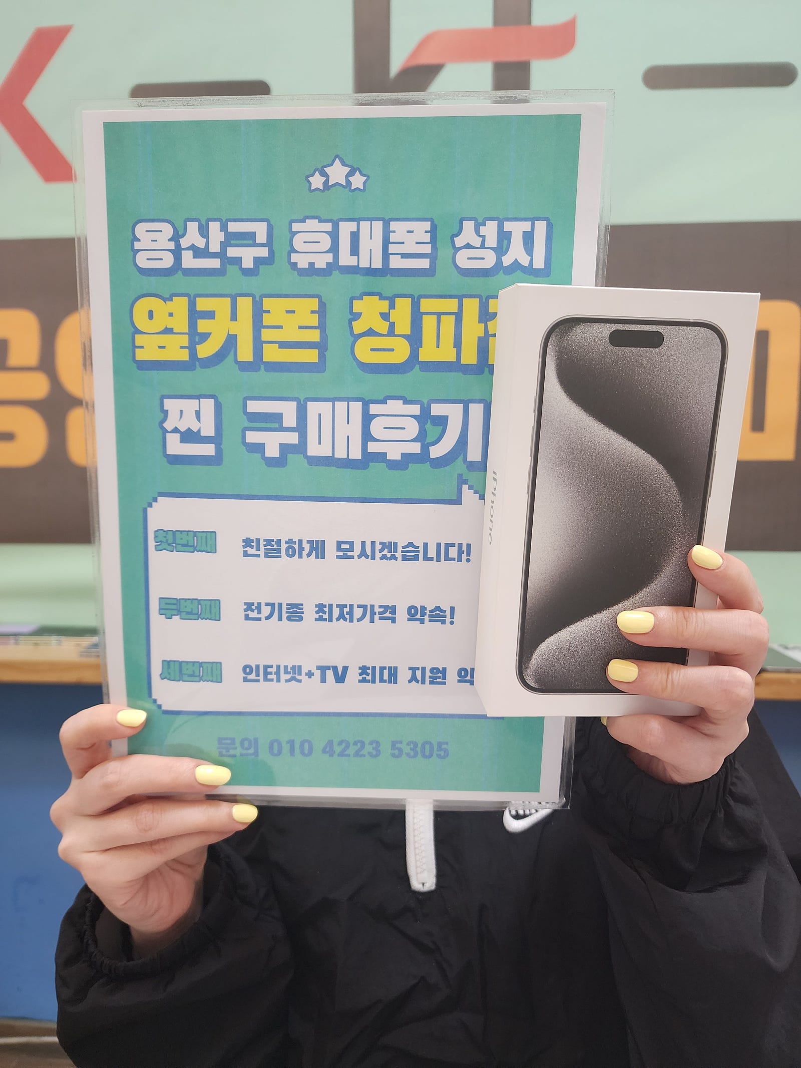 옆커폰 청파점 구매후기