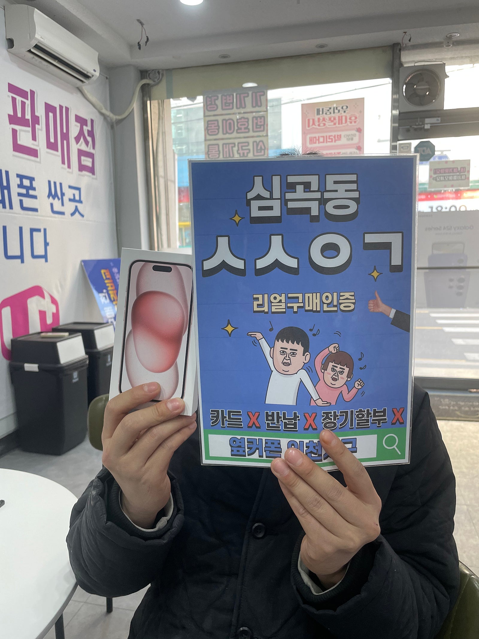 아이폰15 심곡동ㅅㅅㅇㄱ 에서 개통
