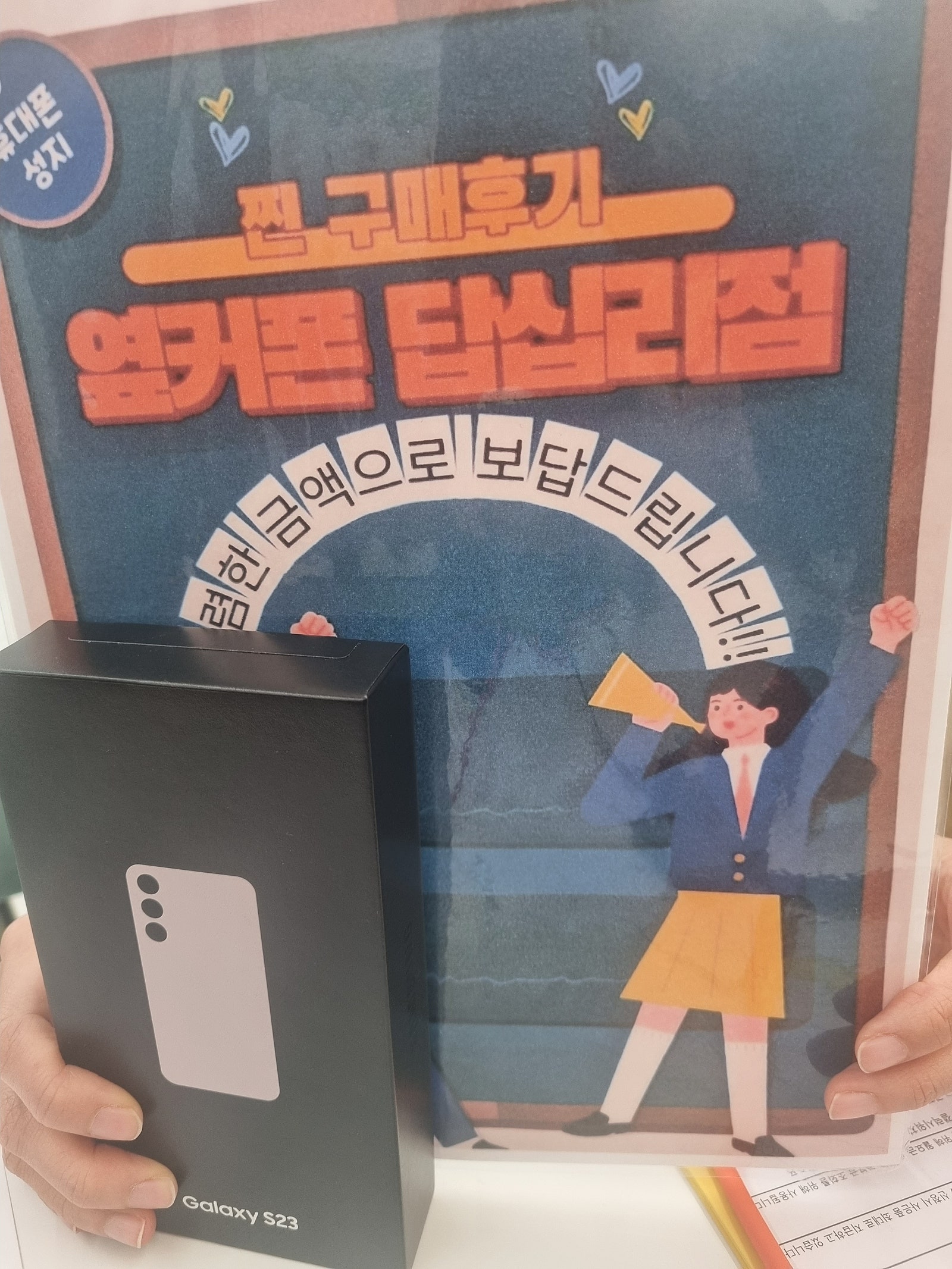 옆커폰 답십리점 S23 샀습니당
