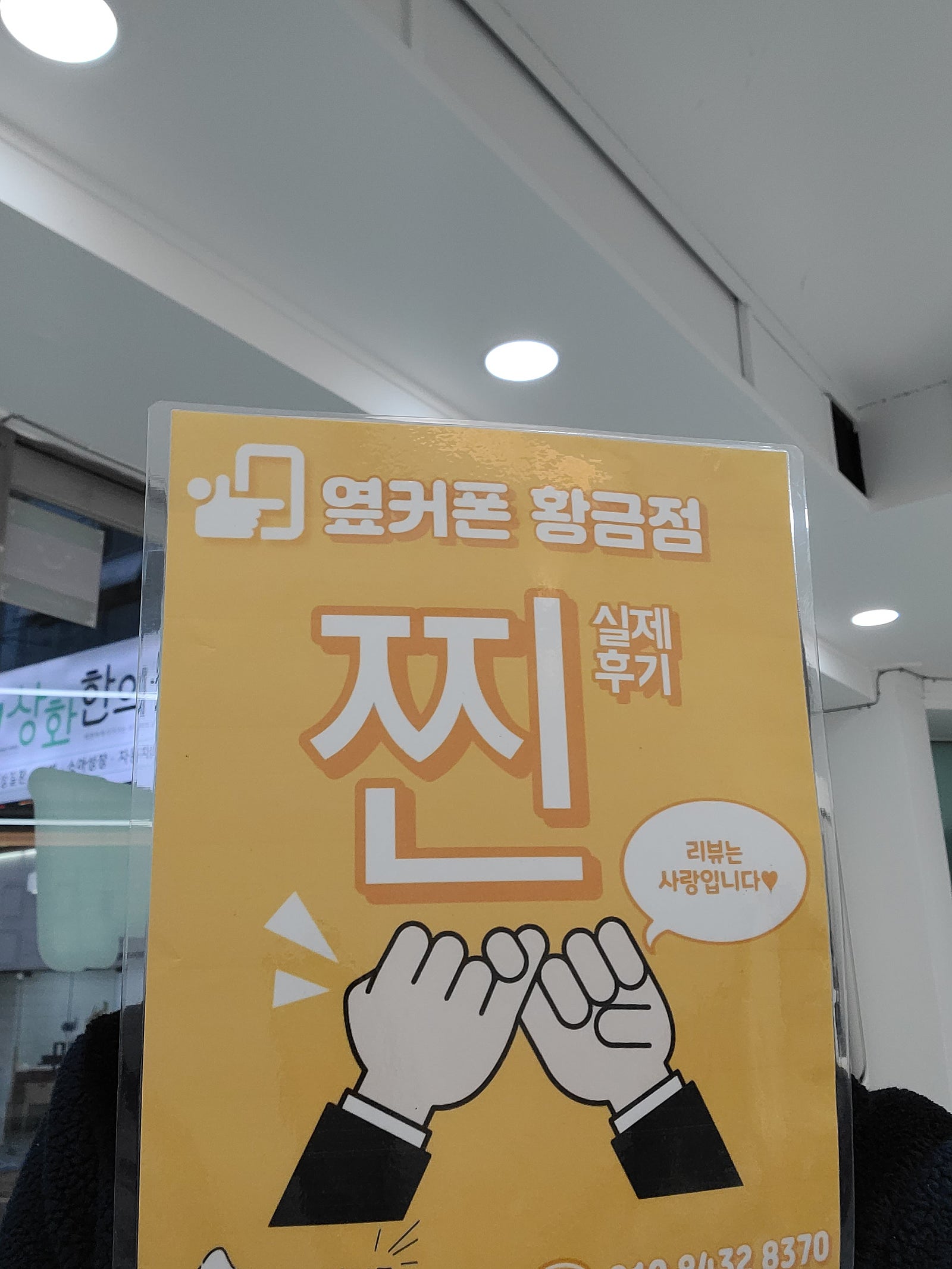 황금점 키즈폰