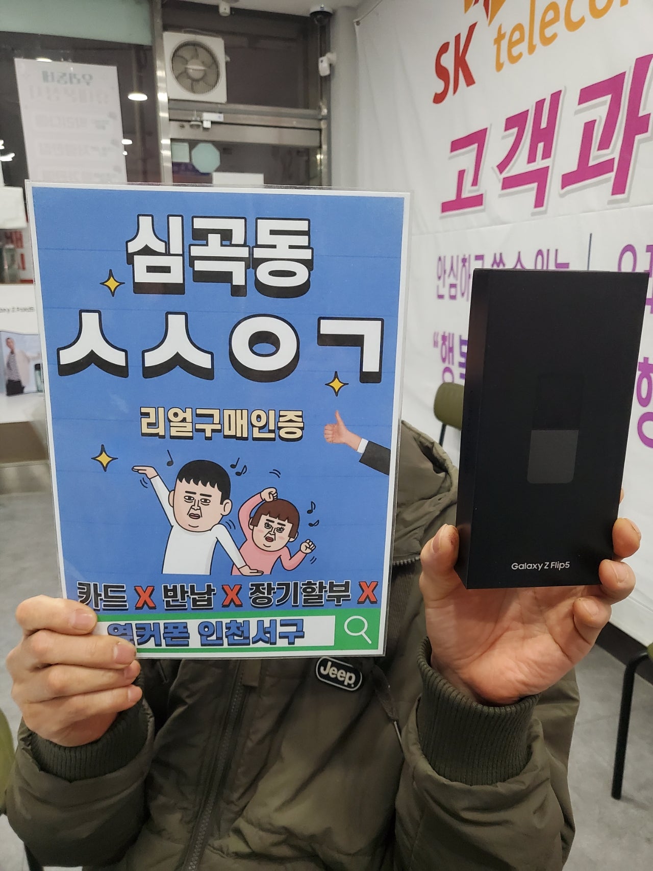 심곡동ㅅㅅㅇㄱ 첫 구매 인증