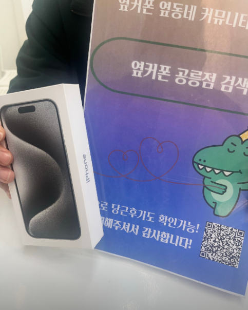 노원 옆커폰공릉점에서 구매