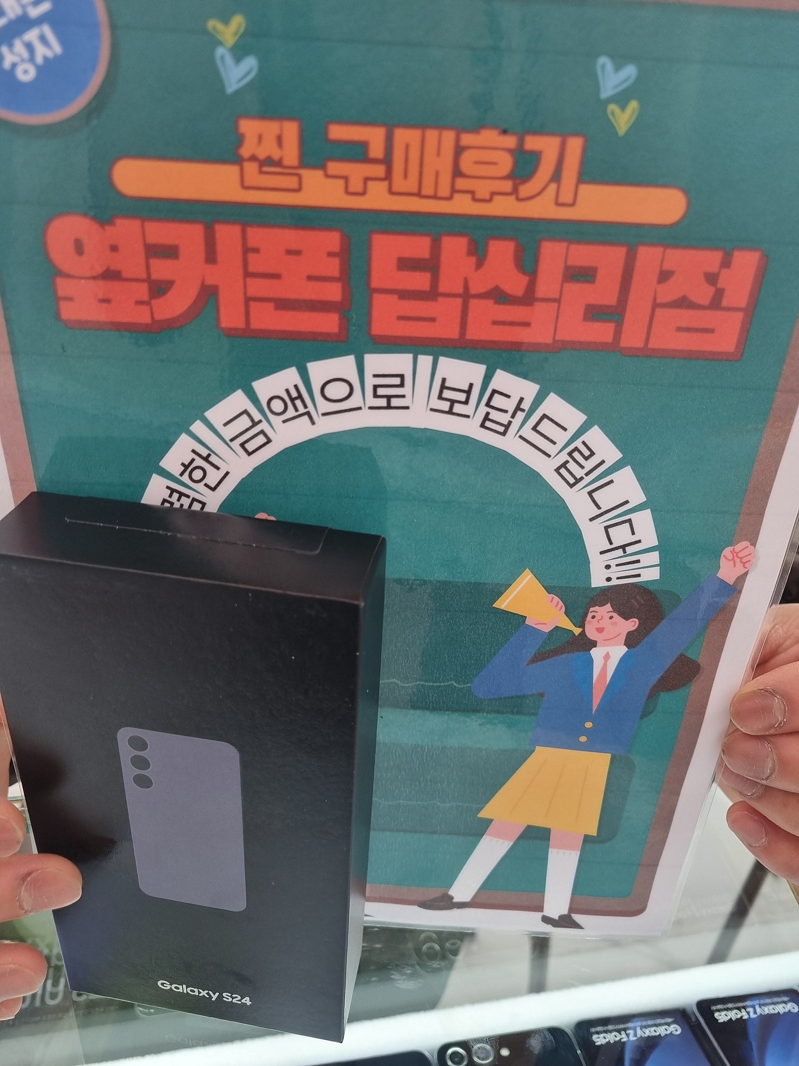 답십리 옆커폰에서 s24 구매요