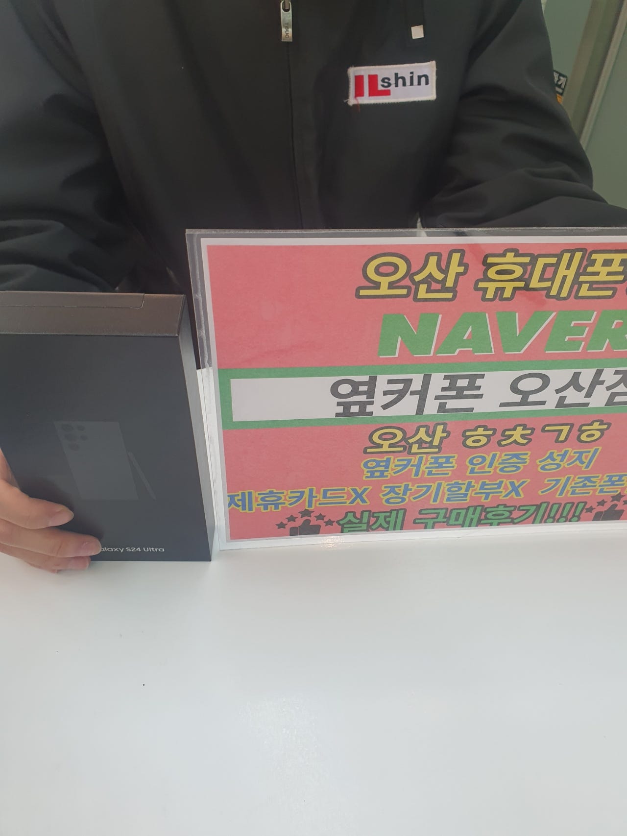 옆커폰오산 s24올ㄹ트라 구매후기