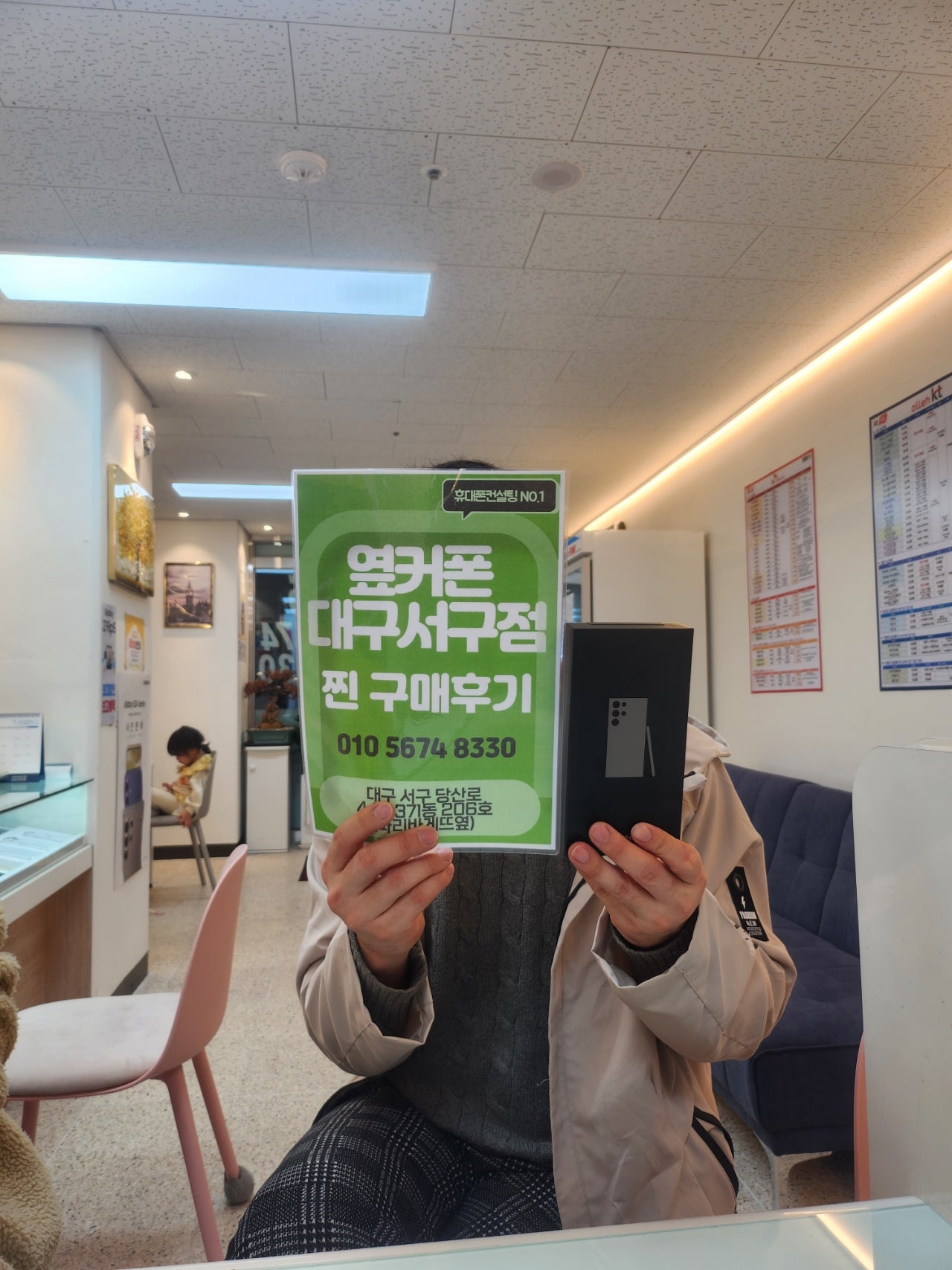 서구점에서 24울트라 바꿨습니다