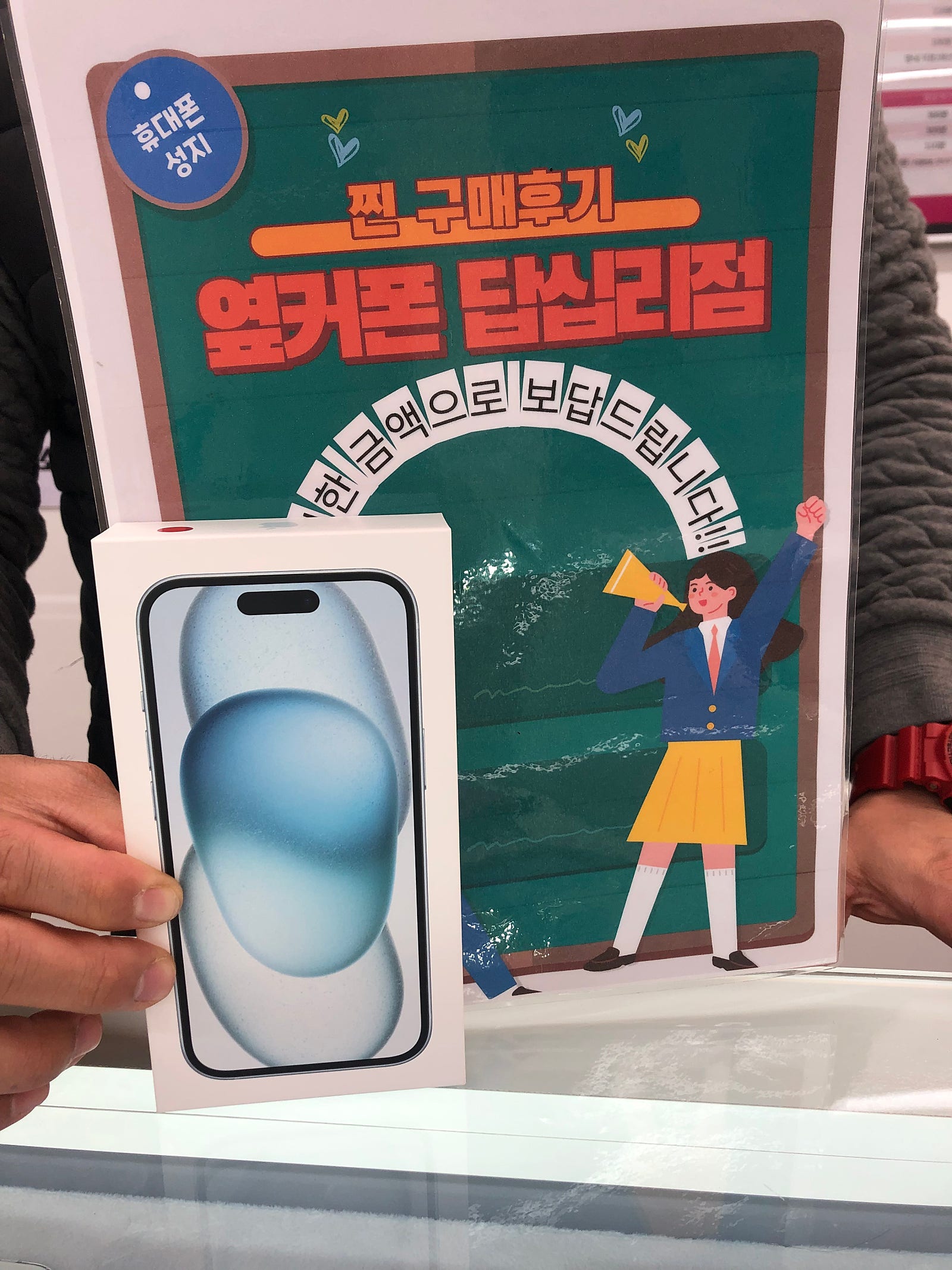 옆커폰 답십리점 아이폰15 샀어요-