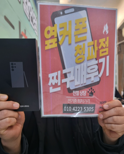 용산 옆커폰 청파점
