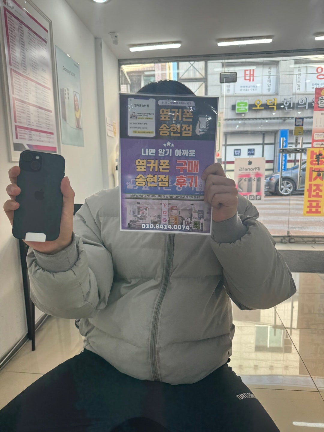 송현점에서 구매했습니다