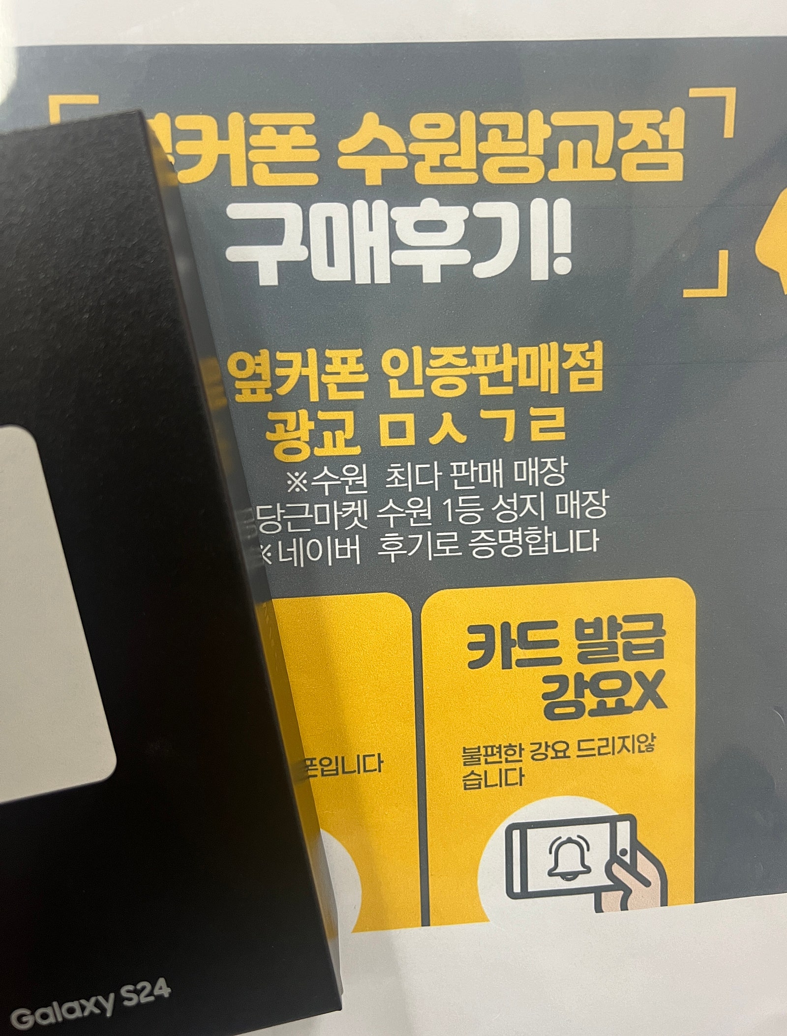 광교 옆커폰 ㅁㅅㄱㄹ s24 구매후기