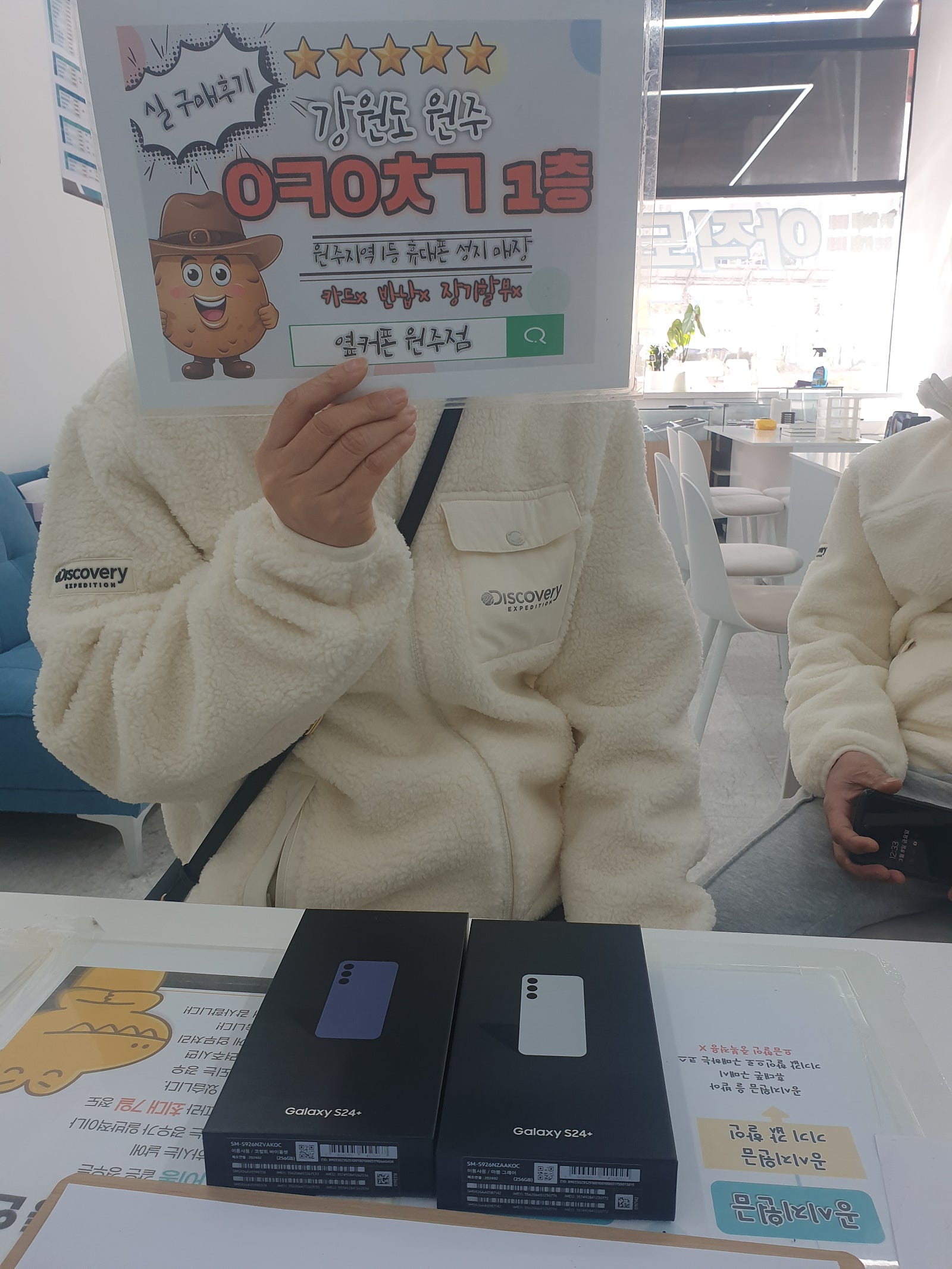 원주 혁신점 후기 s24+ 2대