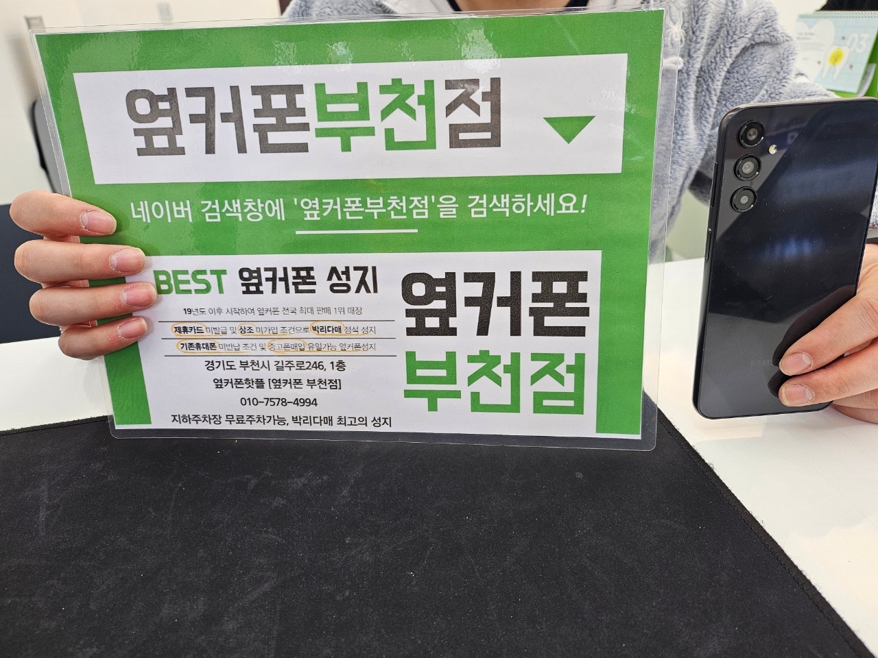옆커폰 부천점 구매 인증