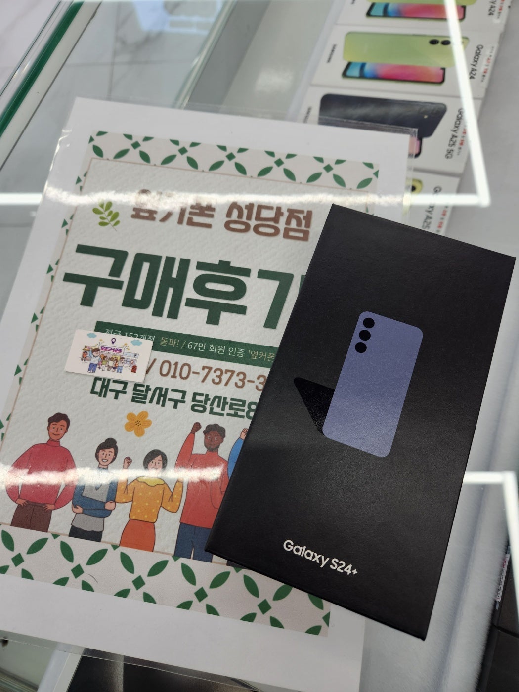 갤럭시 S24플러스 좋은가격 굿굿