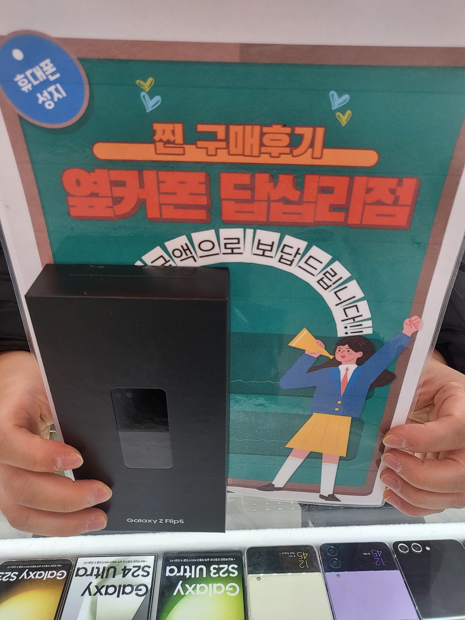 옆커폰답십리에서플립5구매요