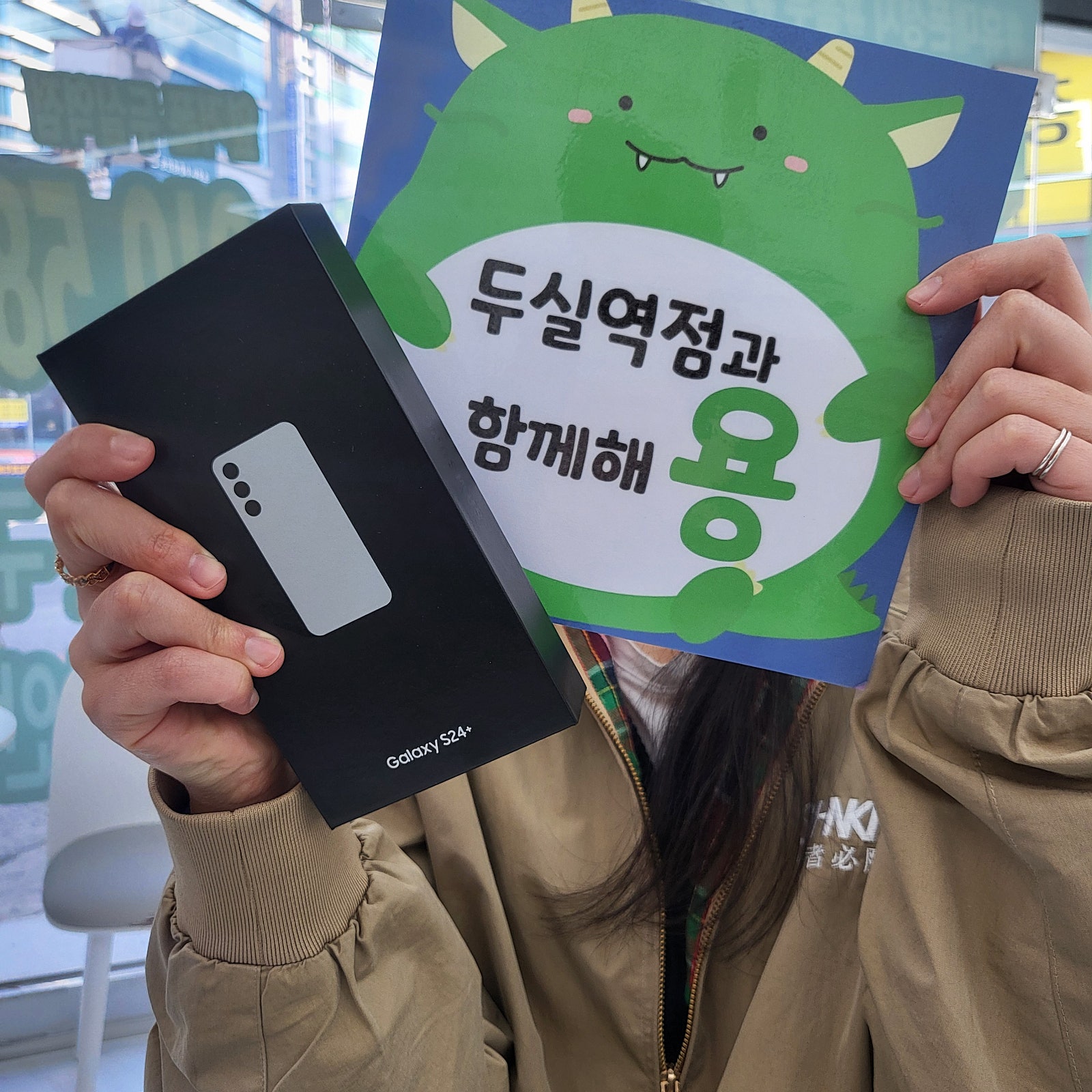S24 + 성지 가격으로 kt 기변 !!! 완전 만족해요 부산 휴대폰성지 옆커폰두실역점