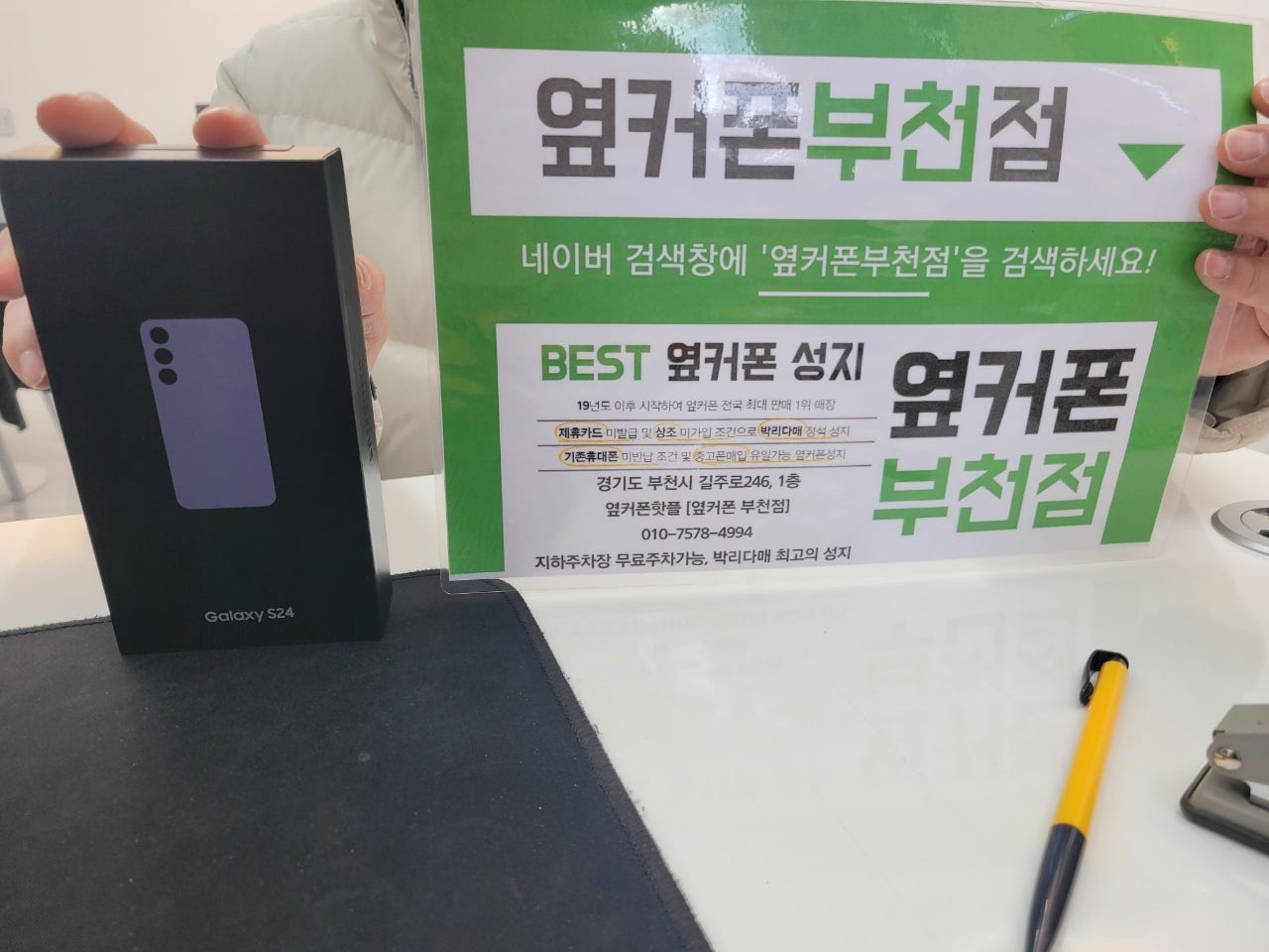 휴대폰 성지 옆커폰 부천점에서 휴대폰 구매핬습니다