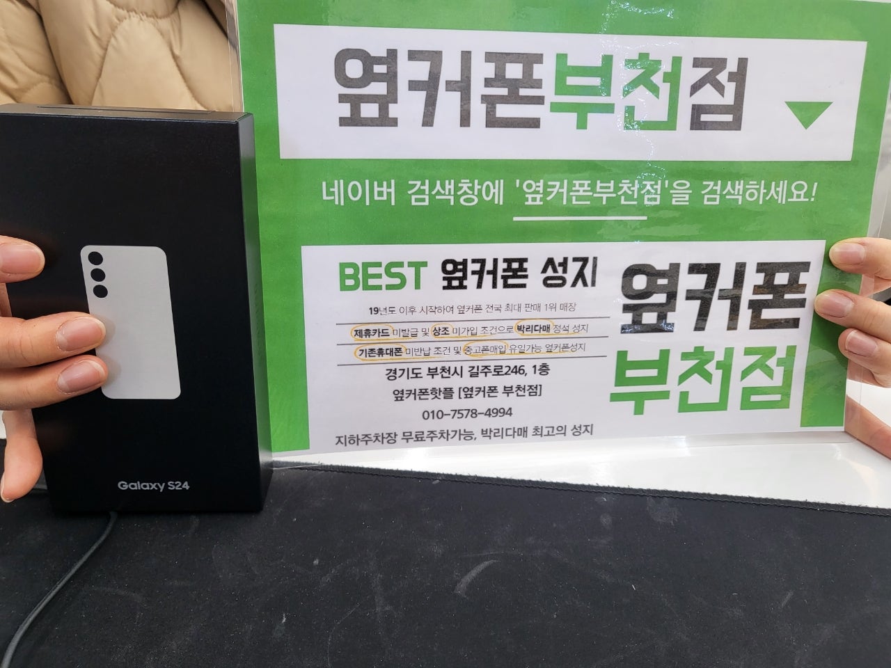 옆커폰 부천점 역시 휴대폰 성지