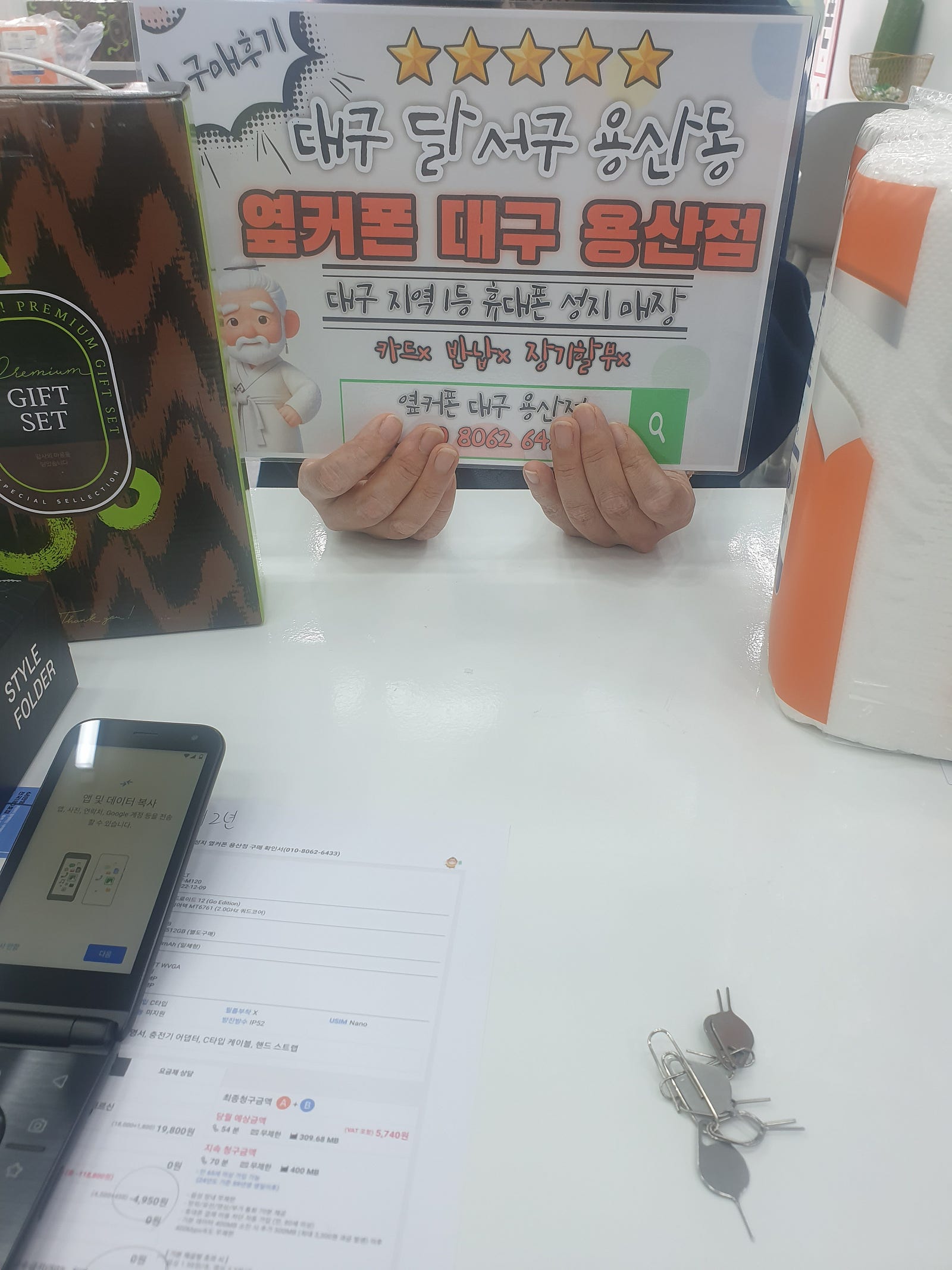 옆커폰 용산점에서 아버지 폰 바꾸고와요!