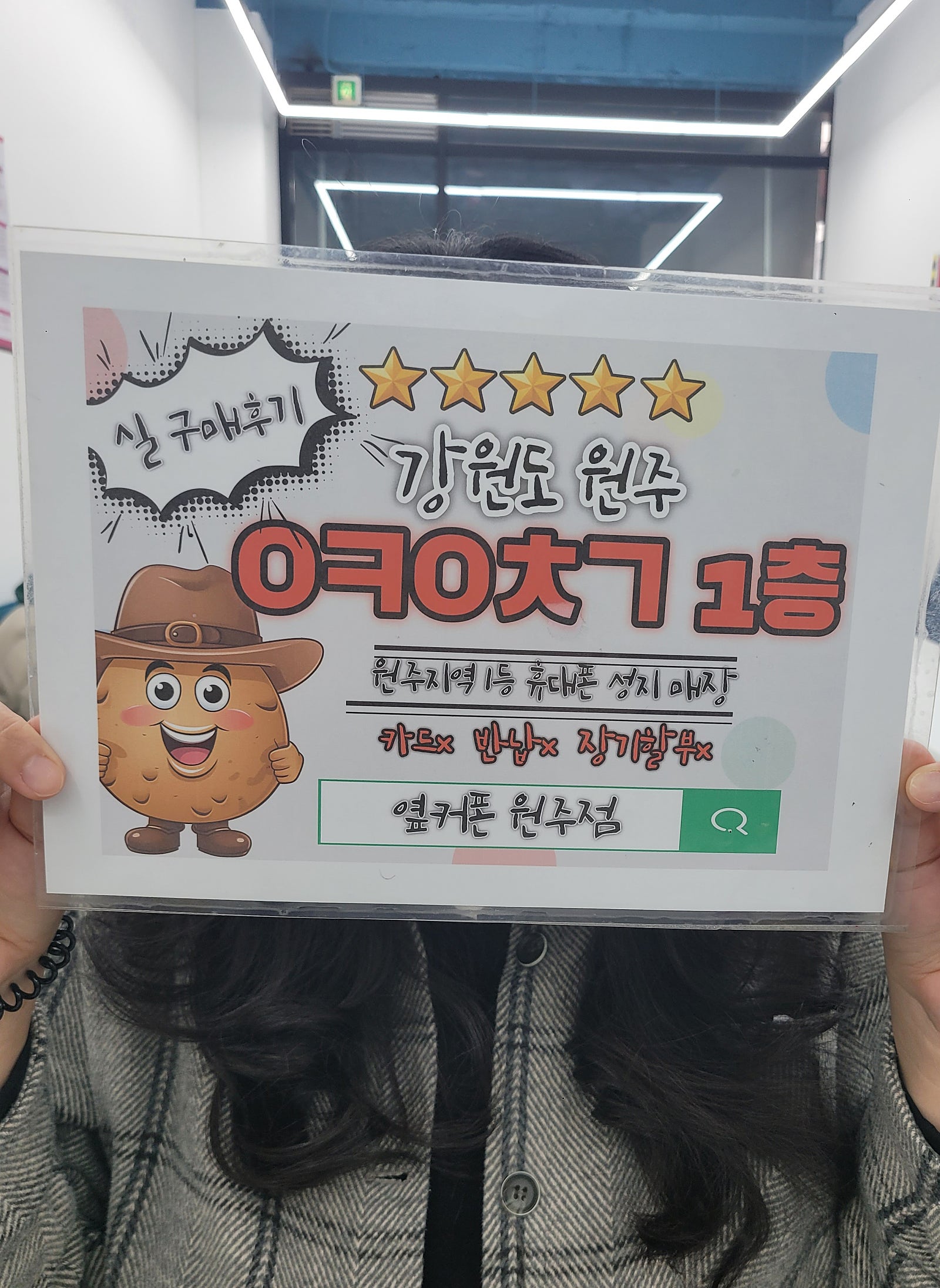 원주 혁신점 후기!!