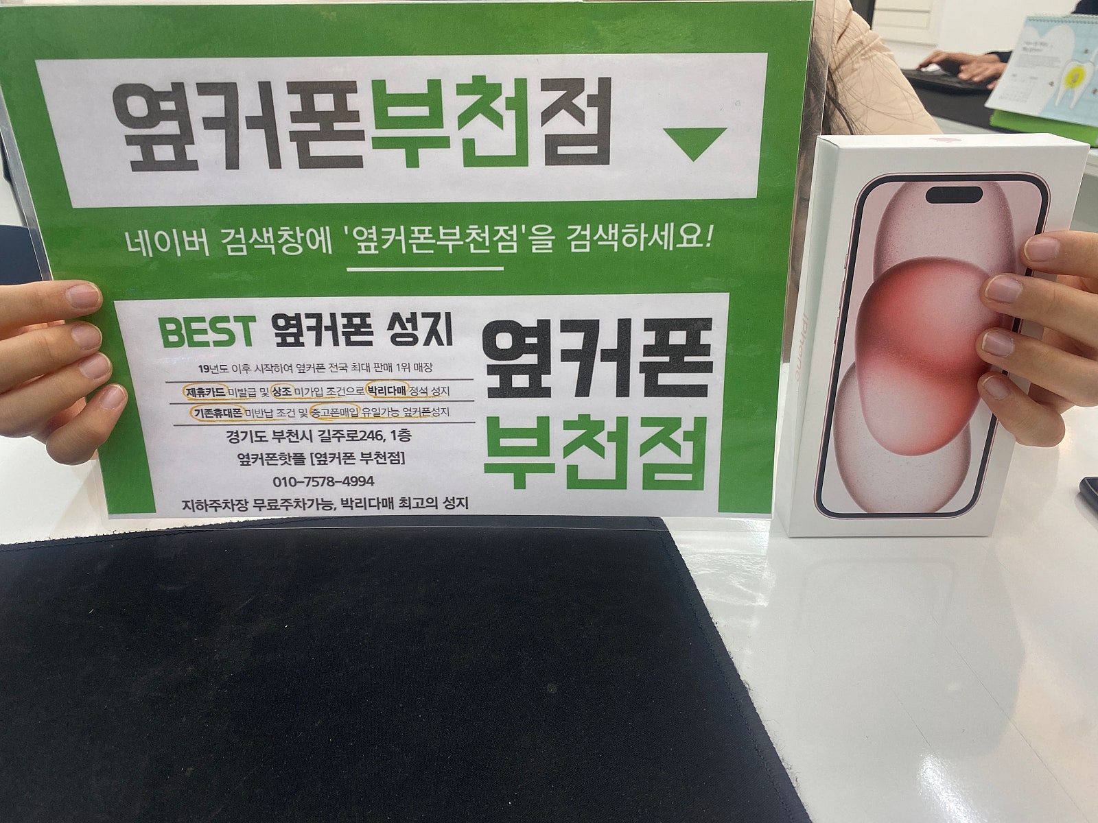 부천 휴대폰 성지 옆커폰 부천점 확실히 싸네요