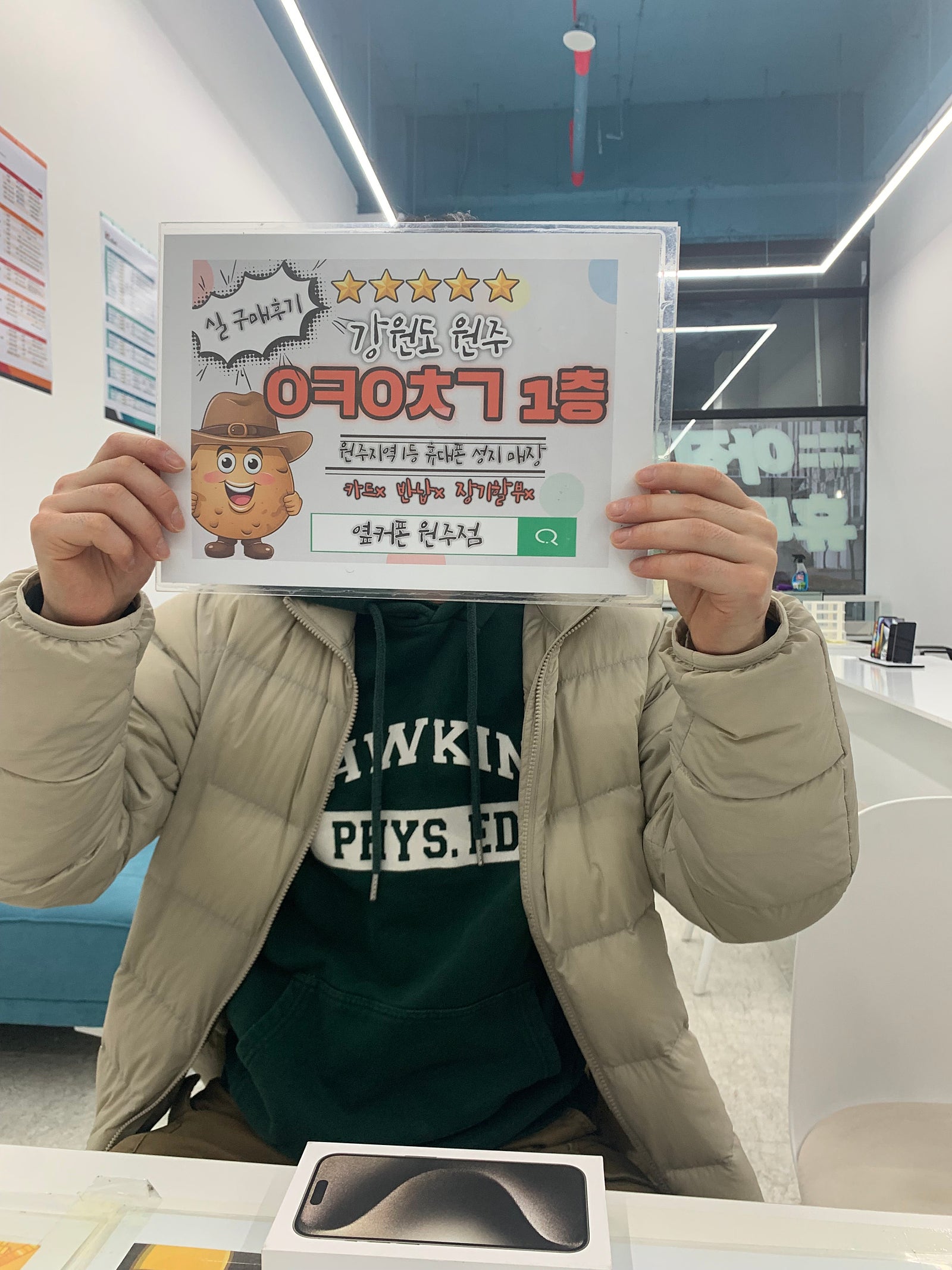 원주 혁신점 15프로 sk후기