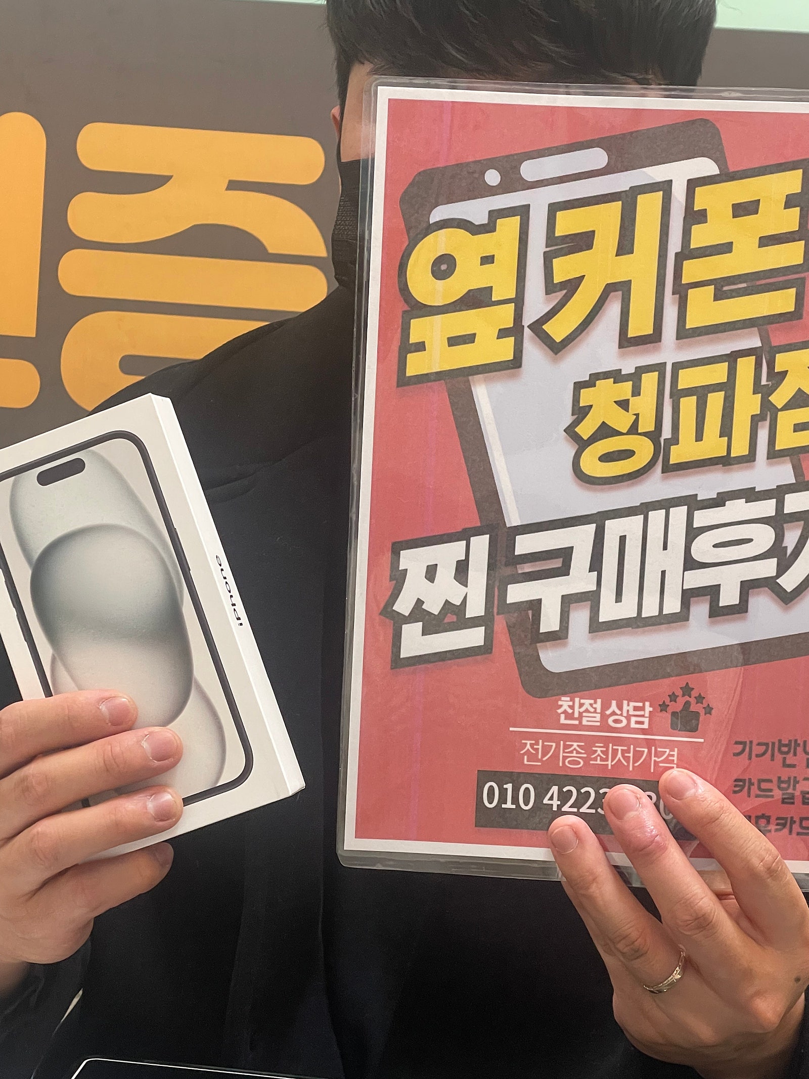 옆커폰 청파점 아이폰 15 개통하였습니다.