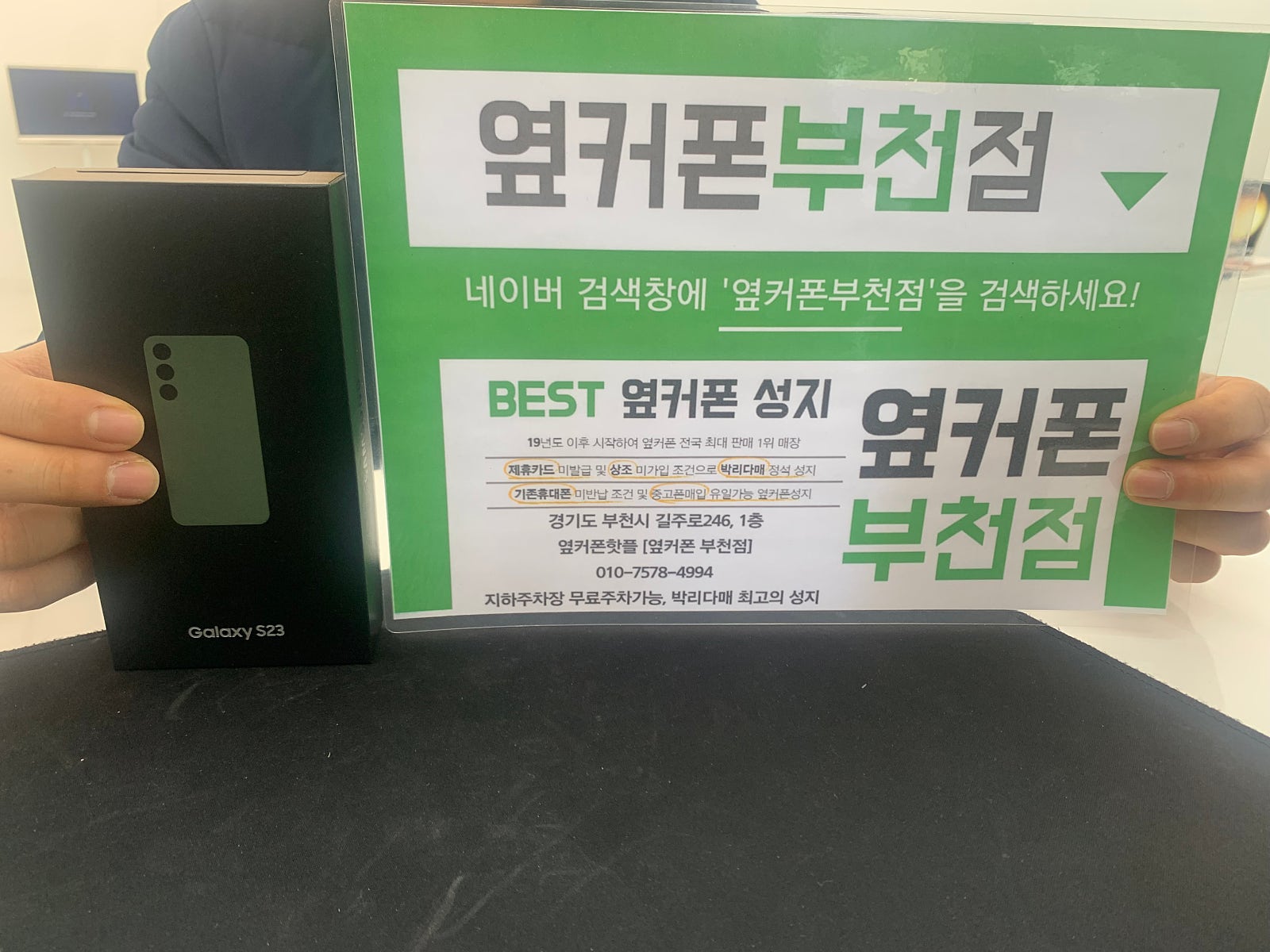 부천휴대폰성지 옆커폰 부천점 구매했습니다
