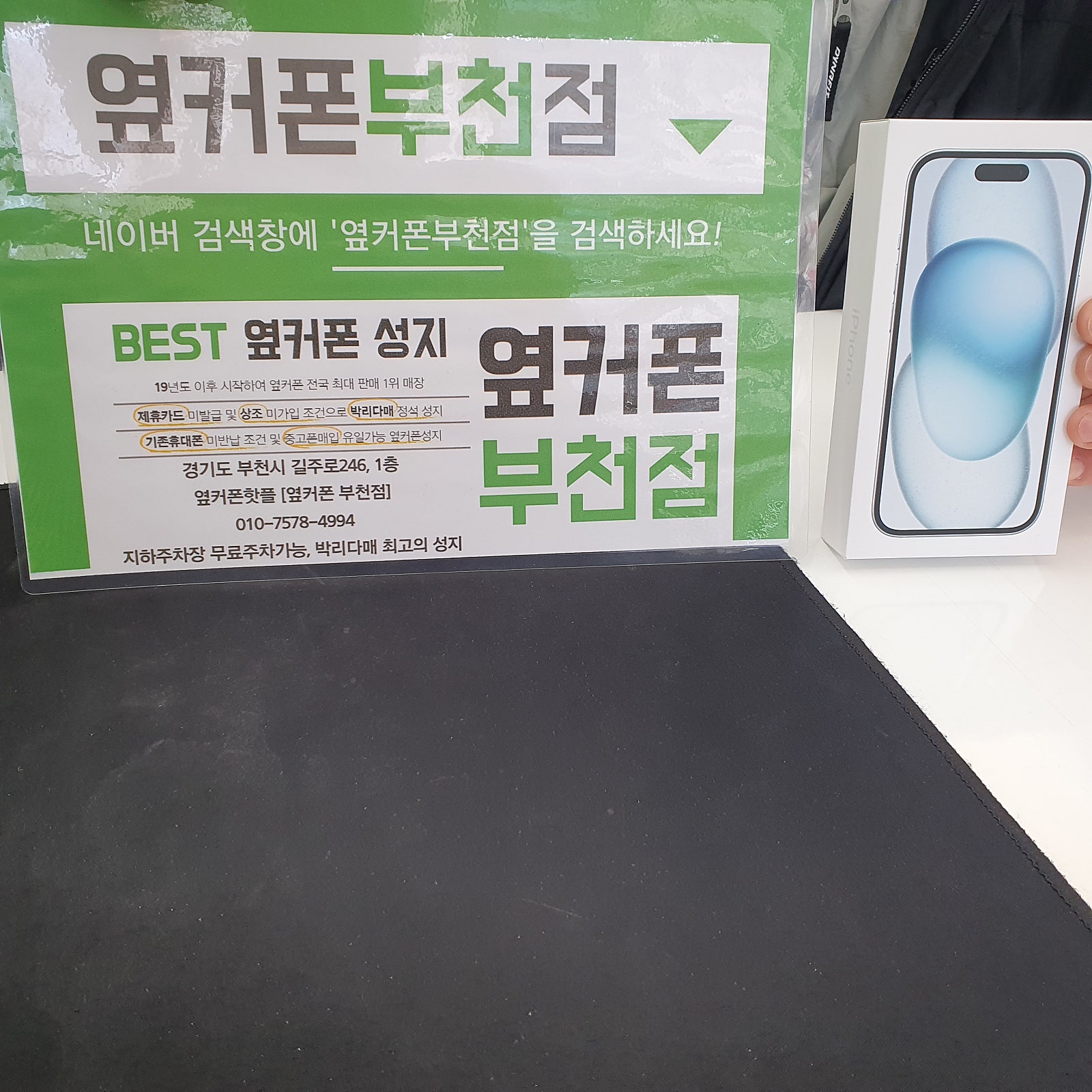 부천 성지 옆커폰 부천점에서 구매합니다