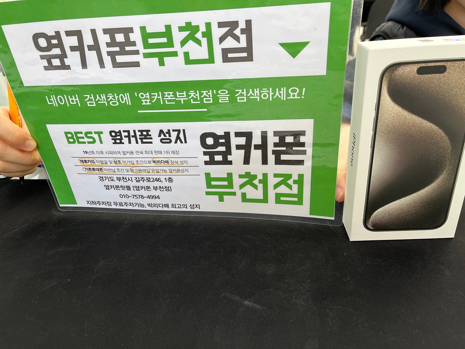 부천성지 옆커폰 부천점 방 문했.습니다