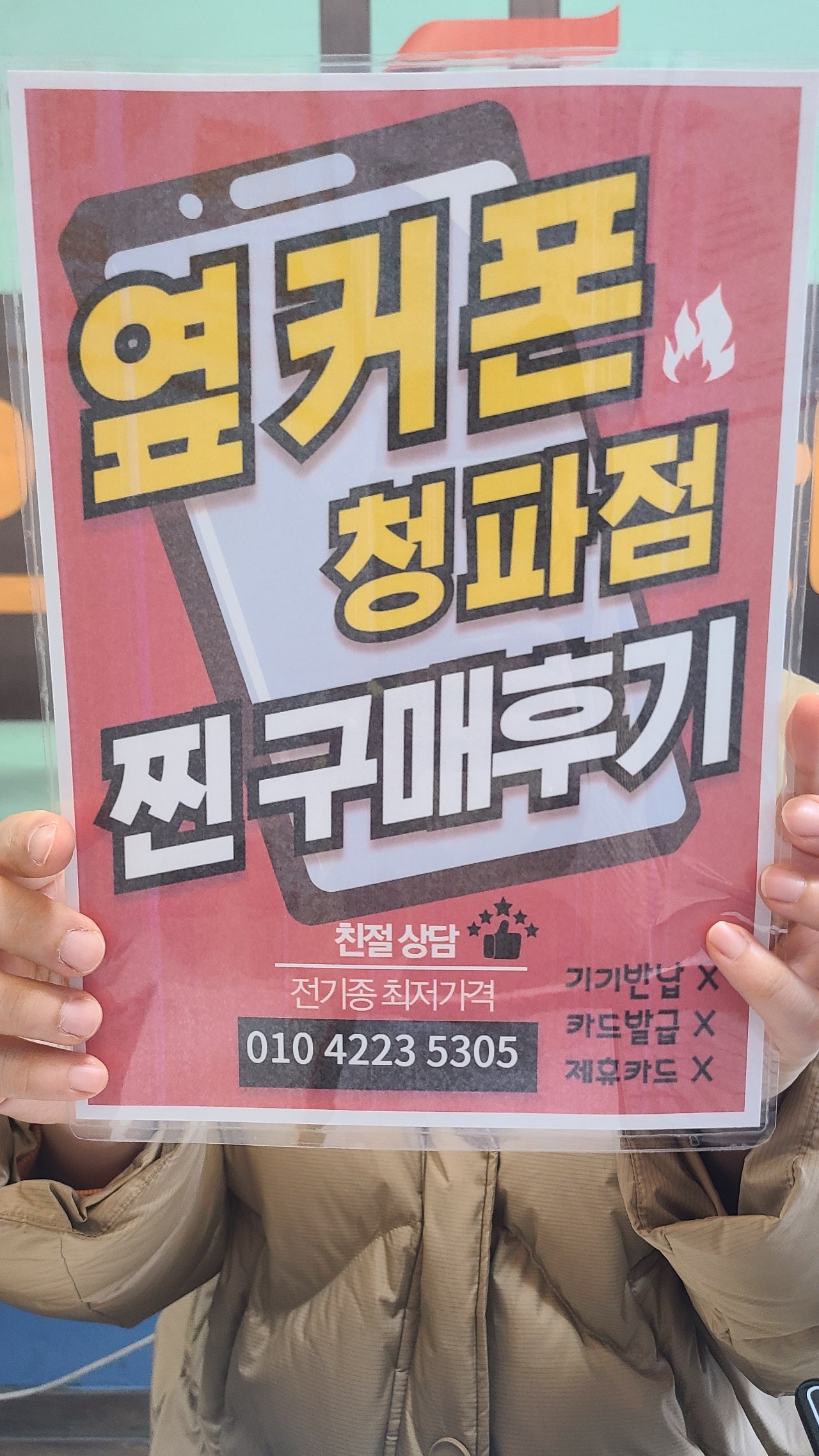 청파점 구매 완료