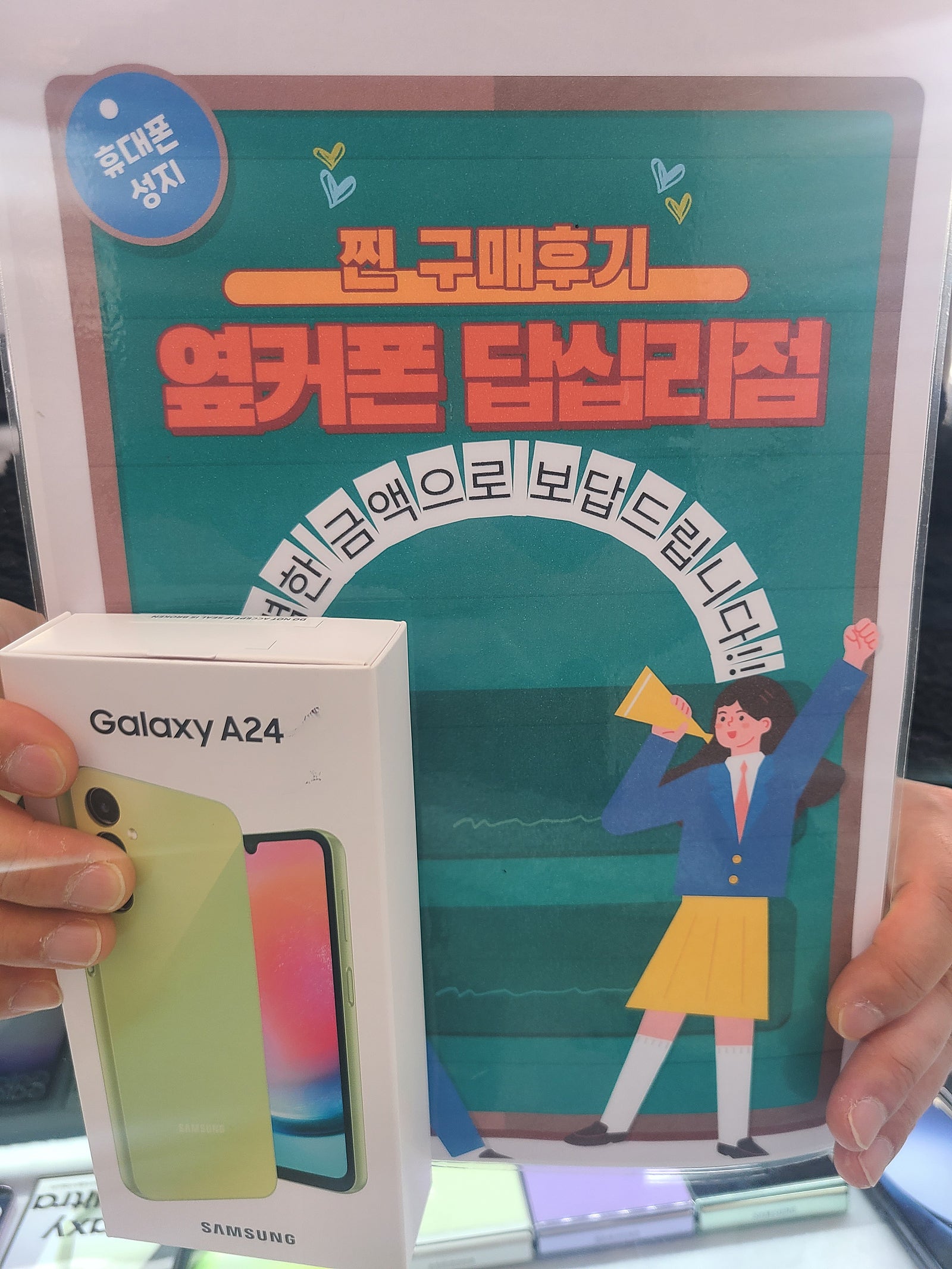 옆커폰 답십리점 A24 샀습니다^^