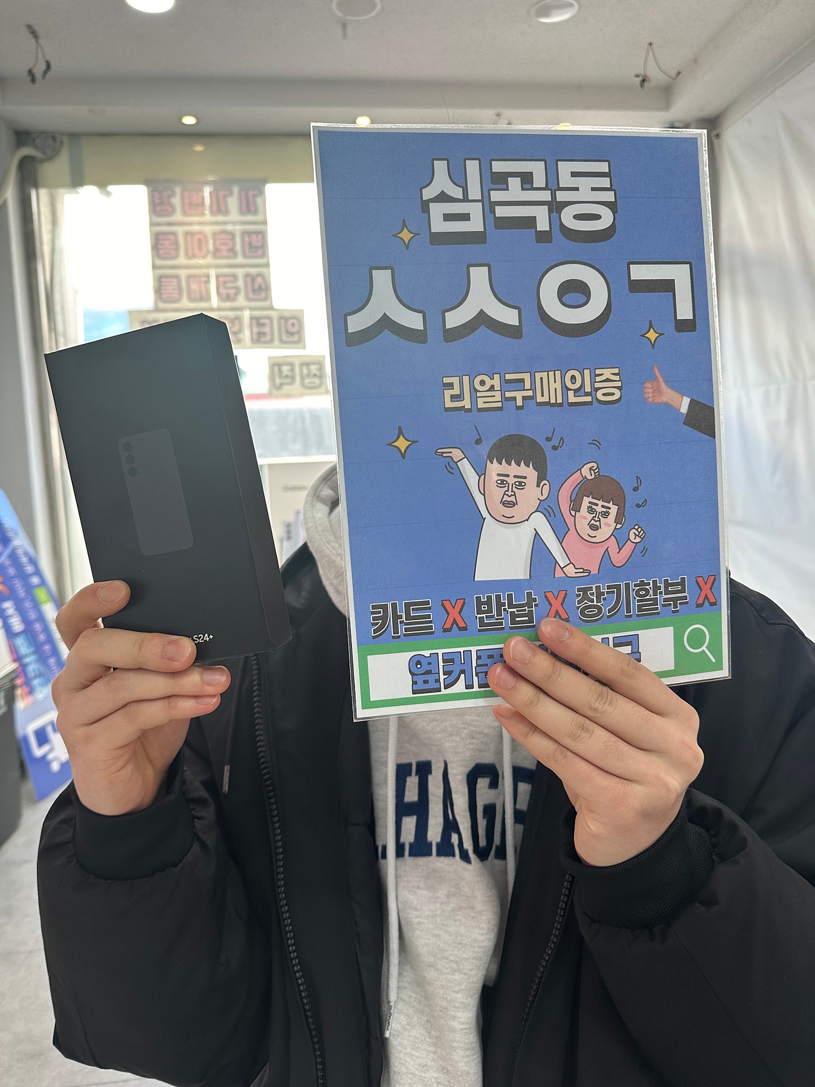 심곡동ㅅㅅㅇㄱ S24+ LG기변