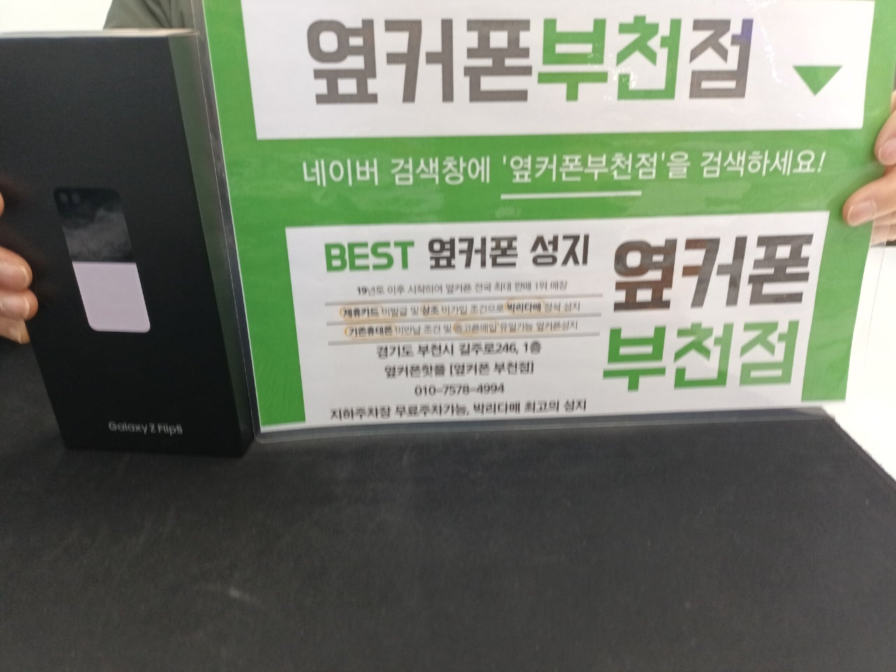 부천 성지 휴대폰 성지 옆커폰 부천점 선탁했어요