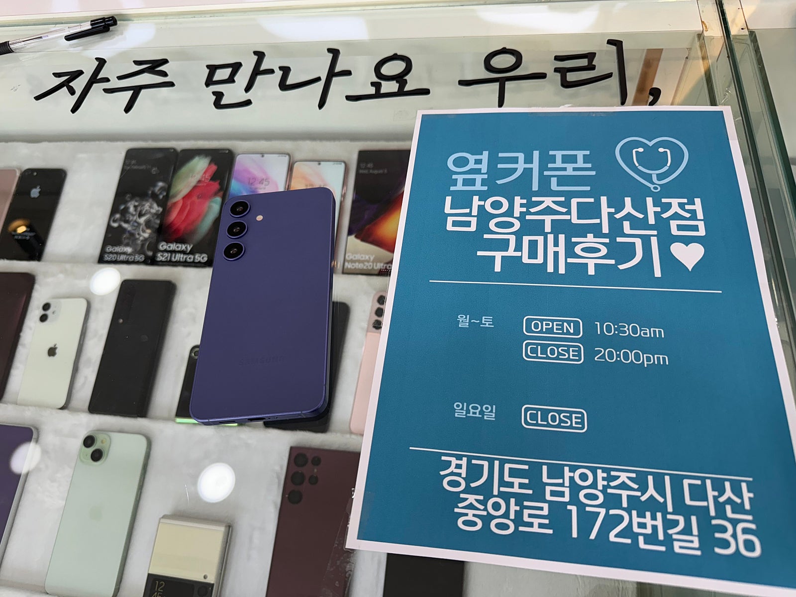 남양주 다산 ㅂㄹㄴㄱㅇㅇ 건물 1층 옆커폰에서 S24 플러스 구매했습니다!