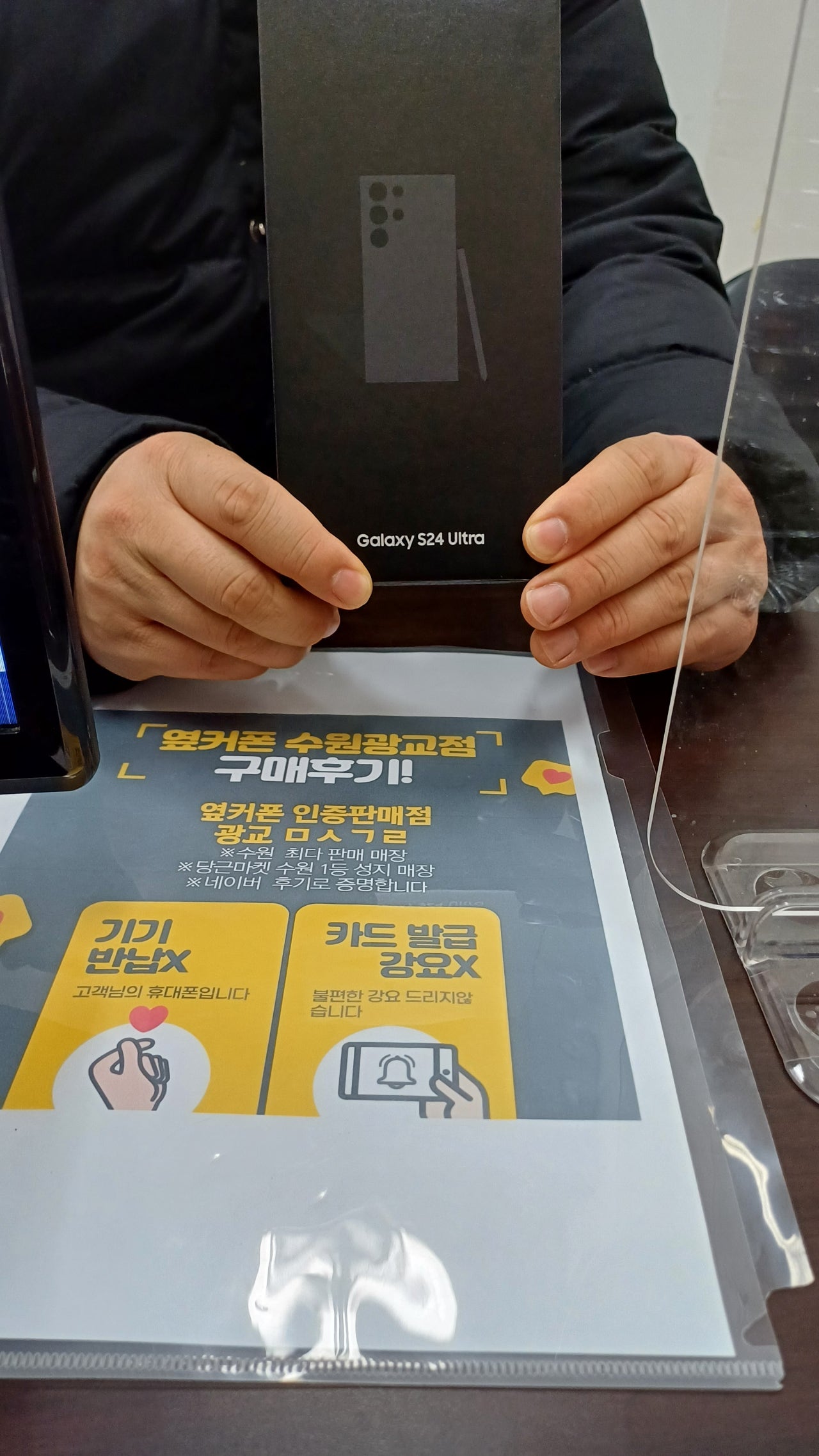 옆커폰 광교 s24울트라개통