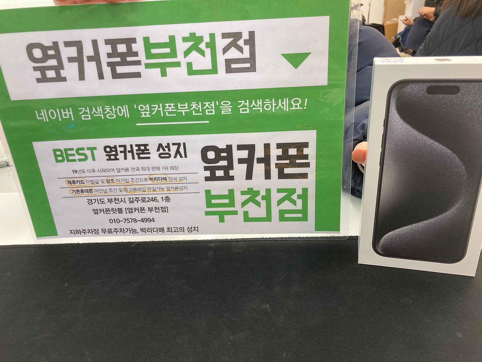 부천 휴대폰 성지인 옆커폰 부천점에서 싸게 샀어요