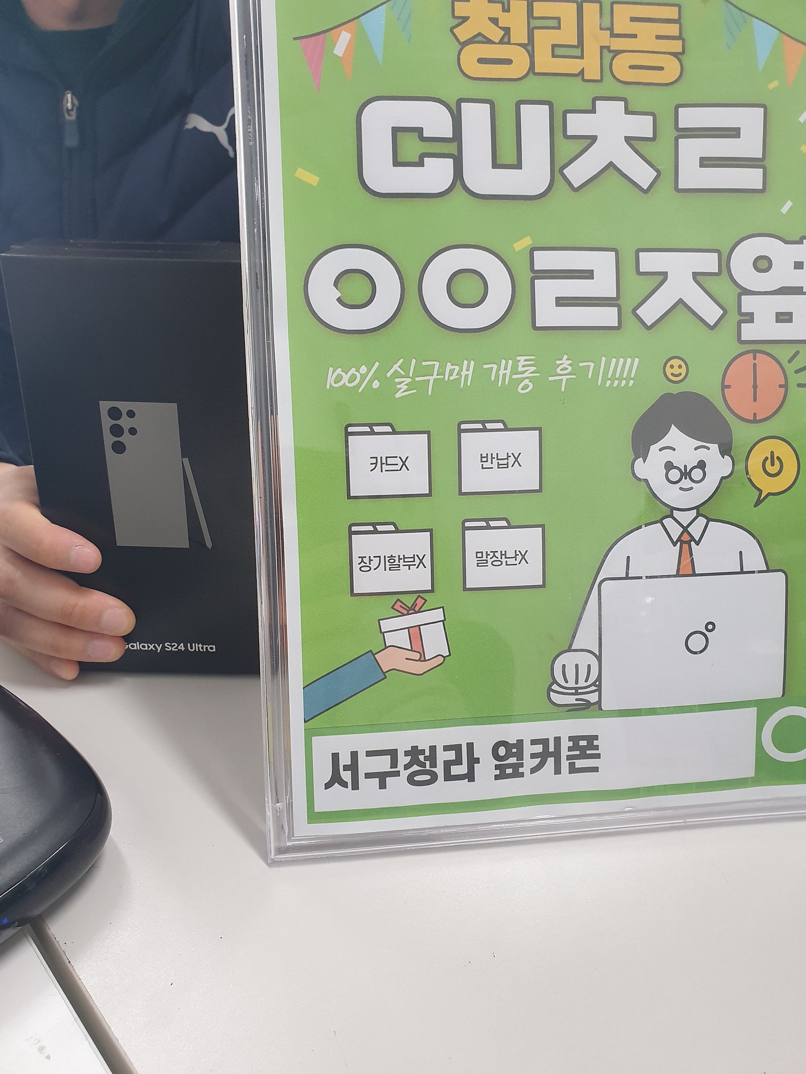 서구 청라 옆커폰 에서 갤24울트라 엘지기변 해가요