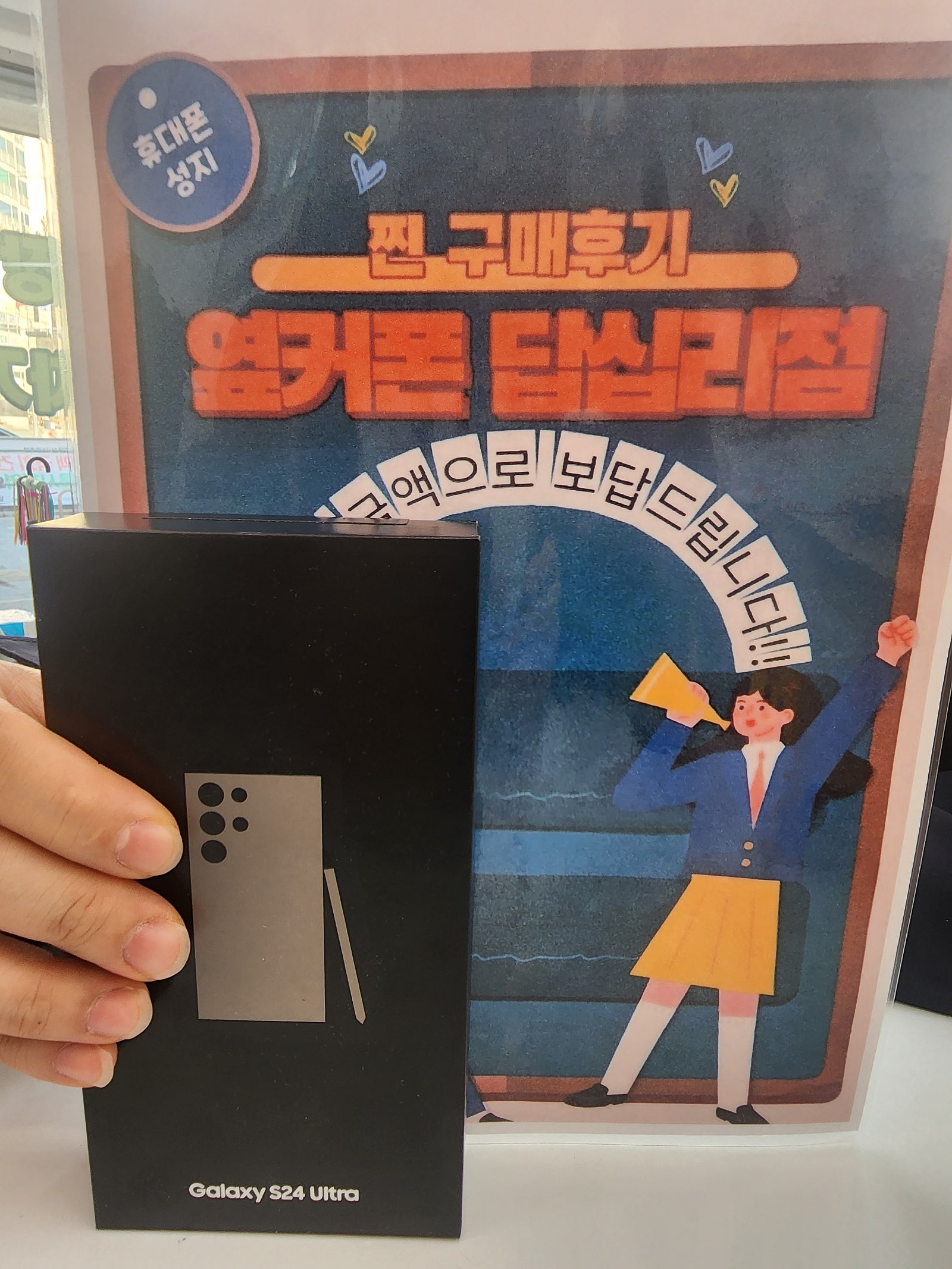 옆커폰 답십리점에서 갤럭시24 울트라 싸게 삿어요