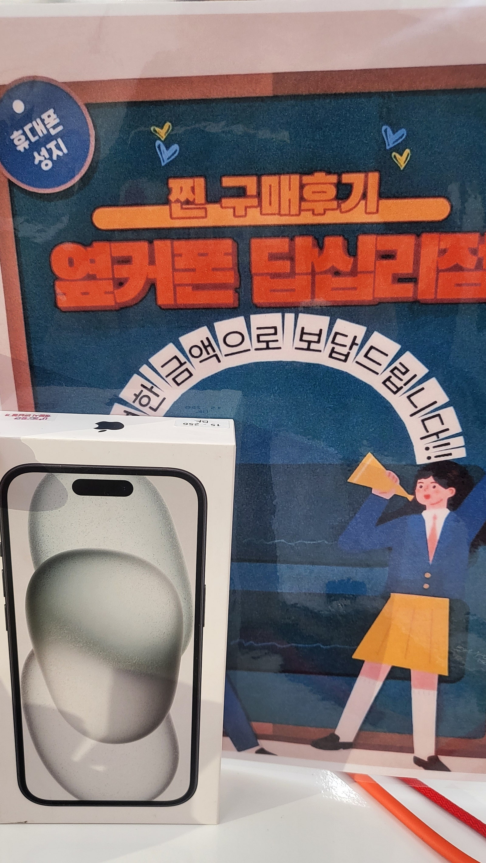 옆커폰 답십리점 아이폰15 샀습니다♡♡♡