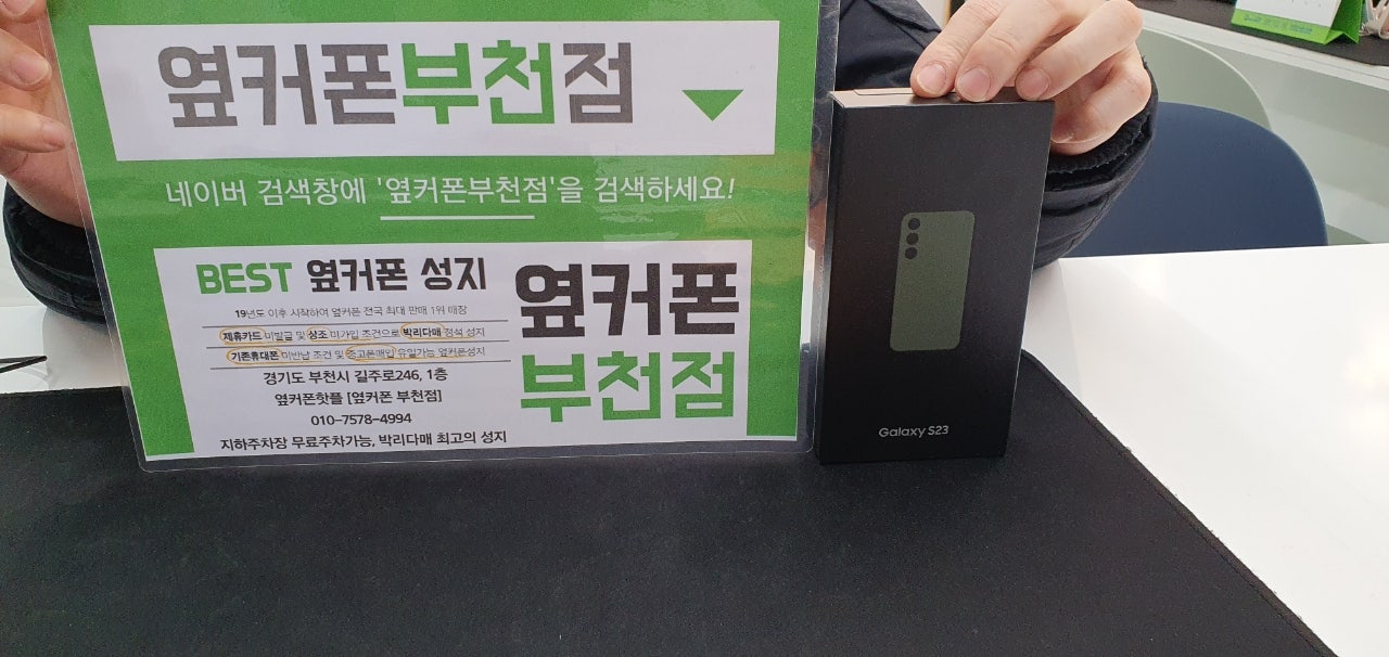 옆커폰 부천점 휴대폰 구매 인증
