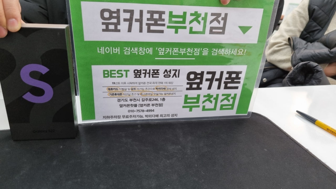 옆커폰 부천점에서 싸게 규매했습니더 성지네요