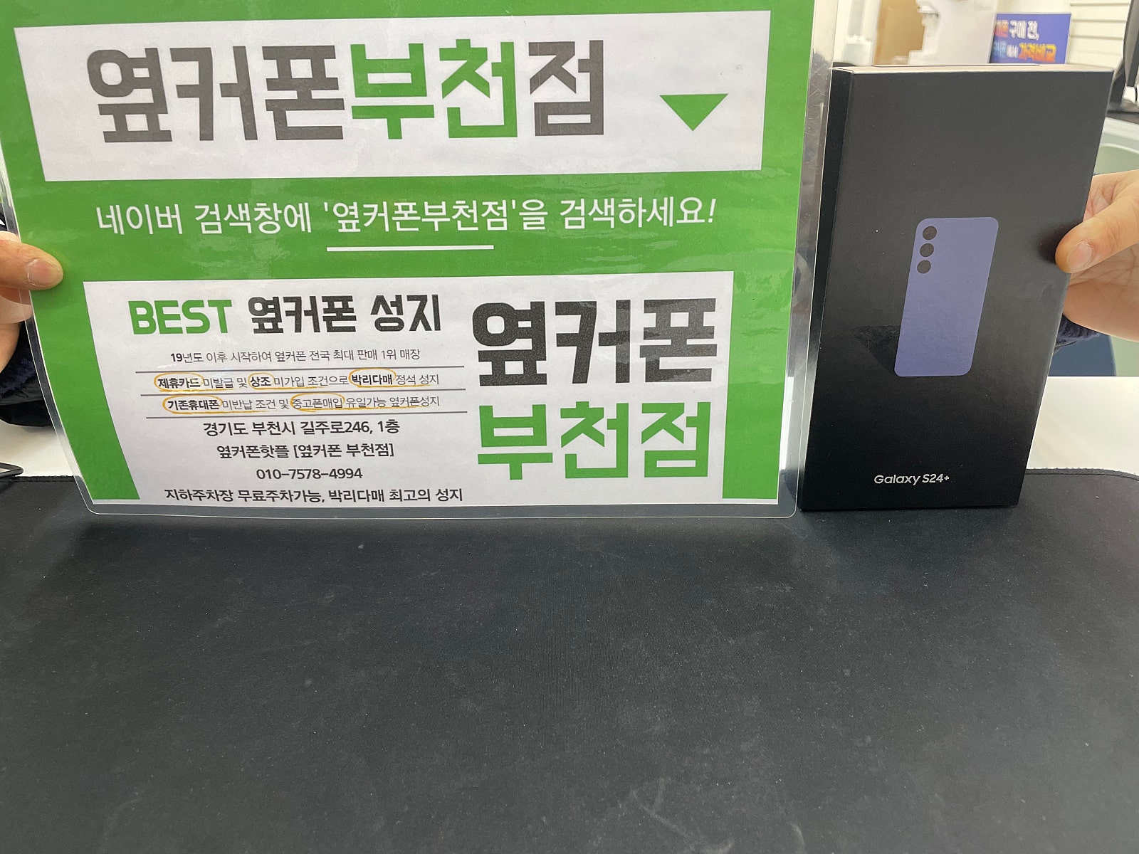 옆커폰 부천점 성지 엄청싸게 구매했어요